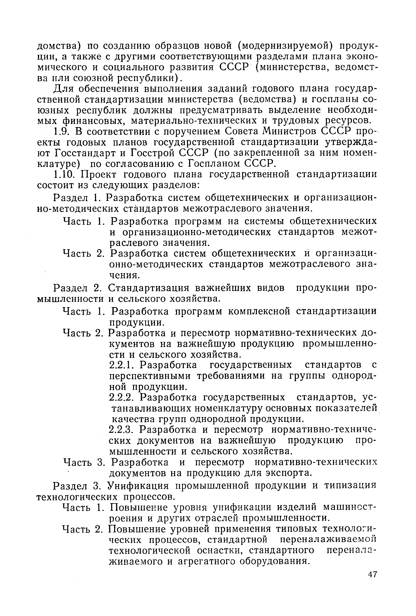 РД 50-375-82