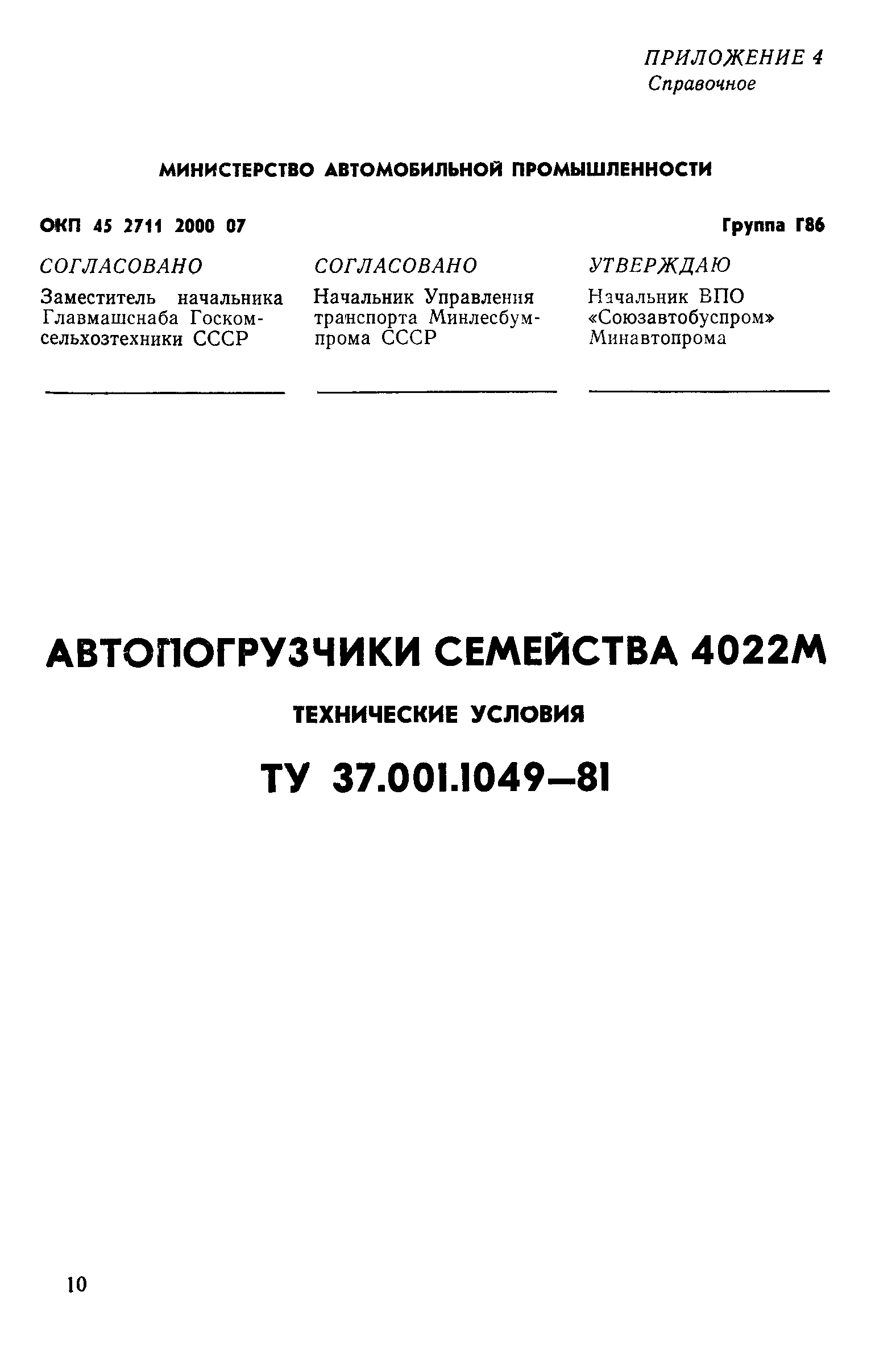 РД 50-352-82