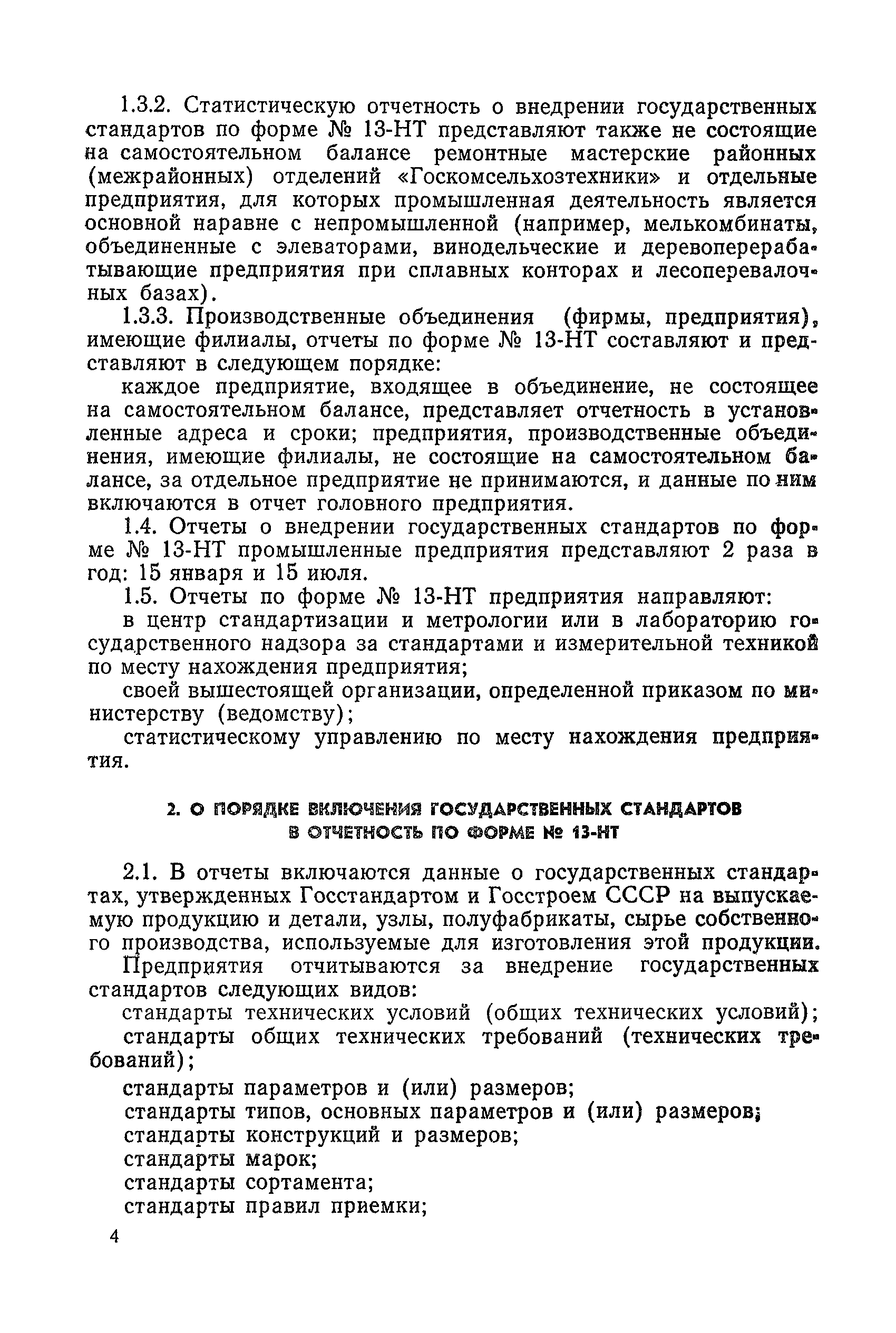 РД 50-295-81