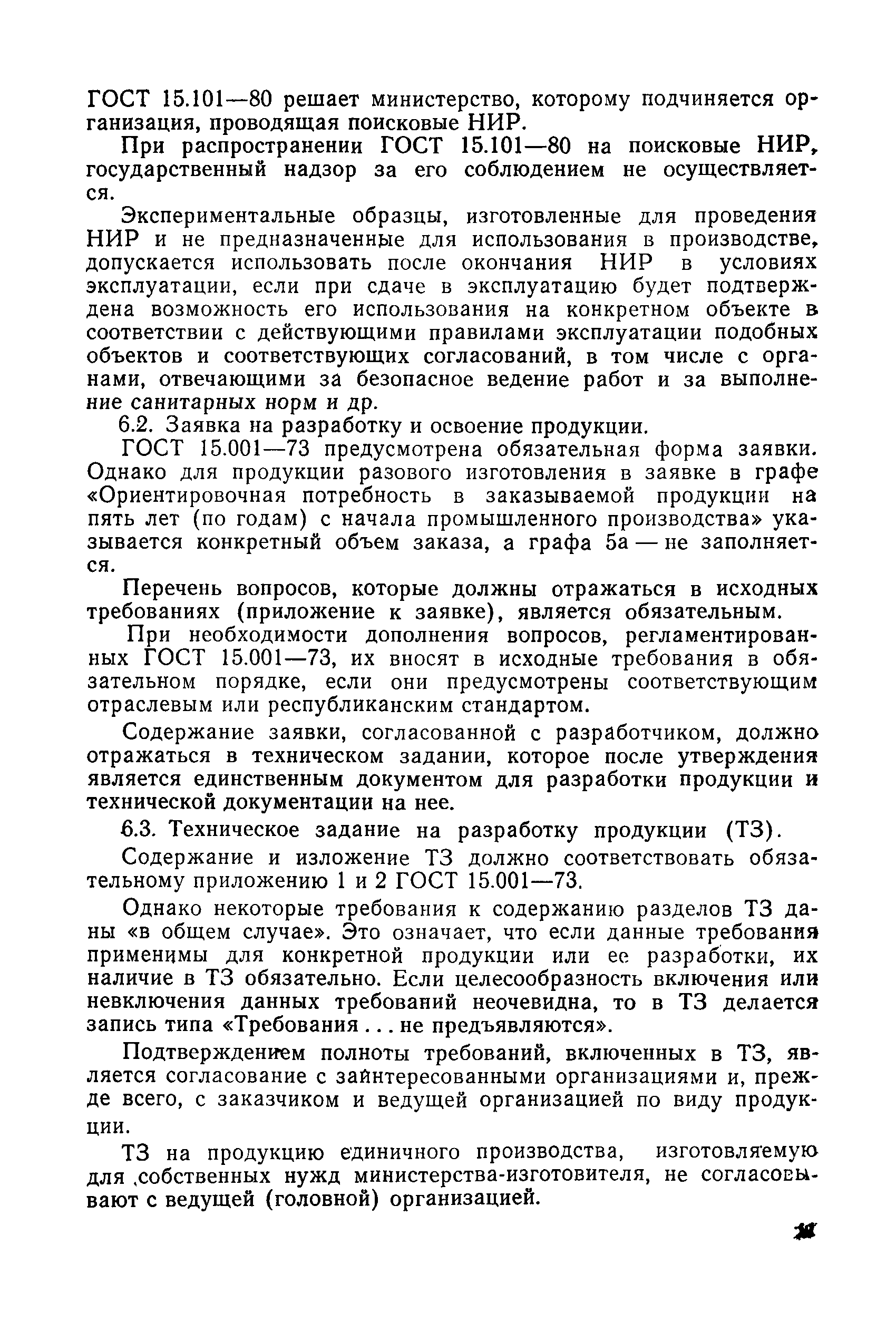 РД 50-285-81