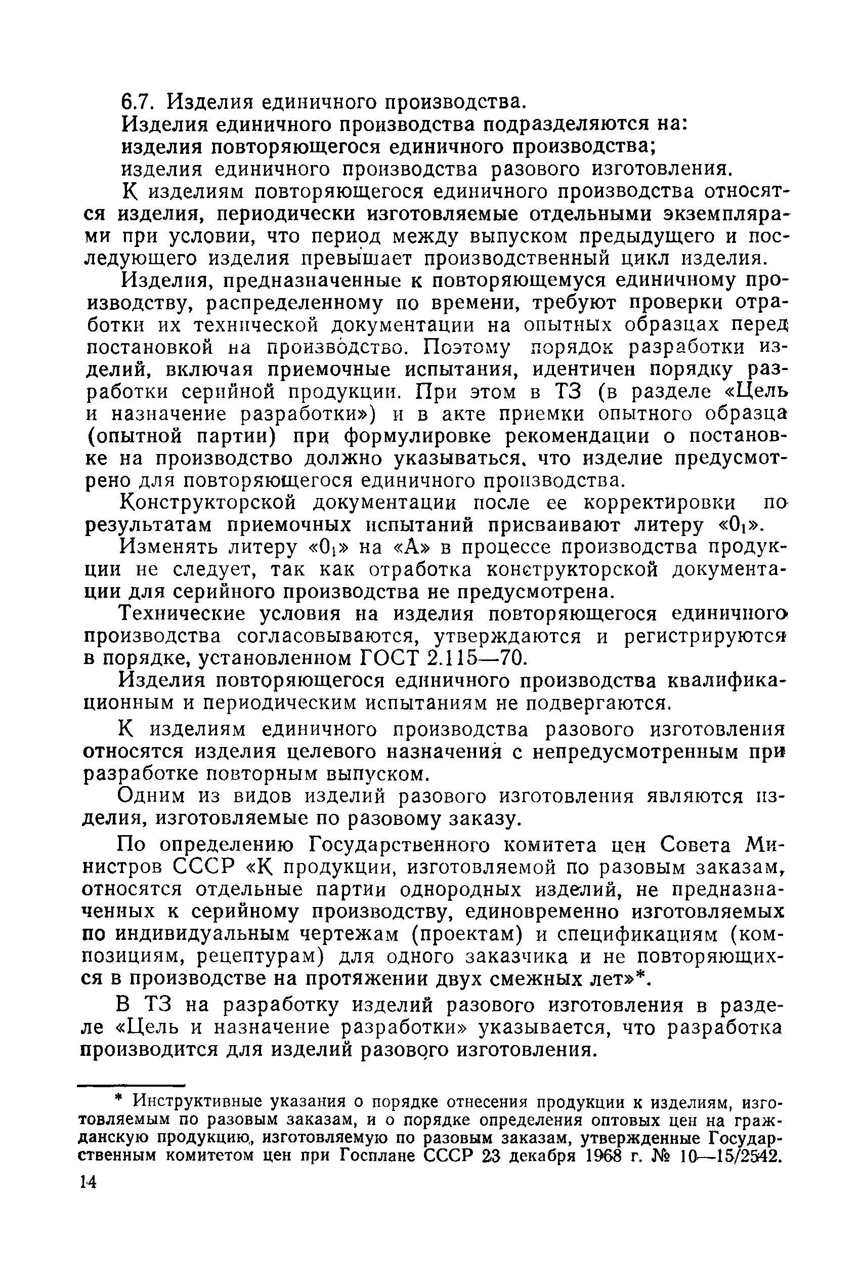 РД 50-285-81