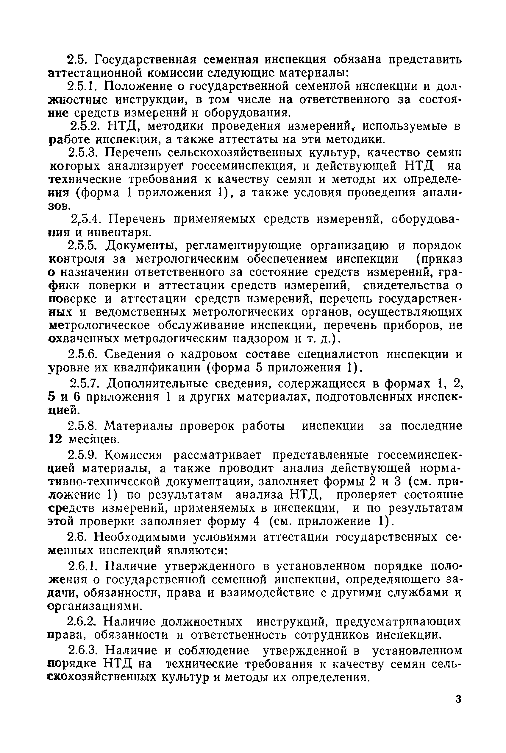 РД 50-284-81