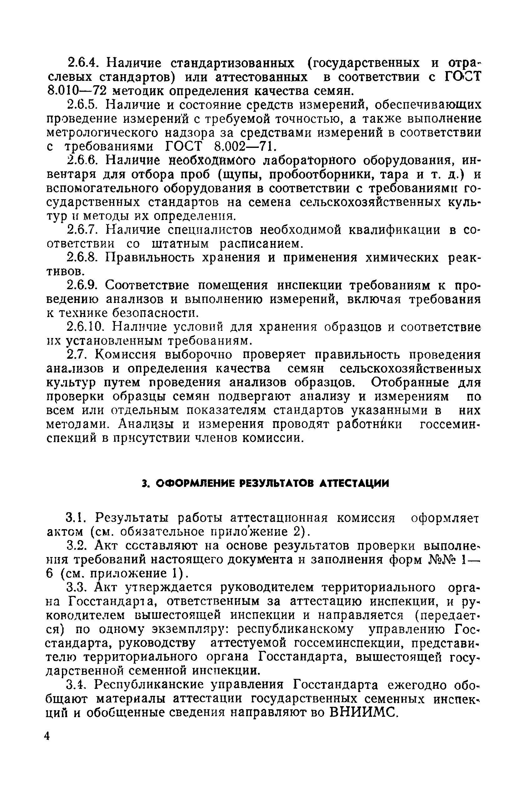 РД 50-284-81