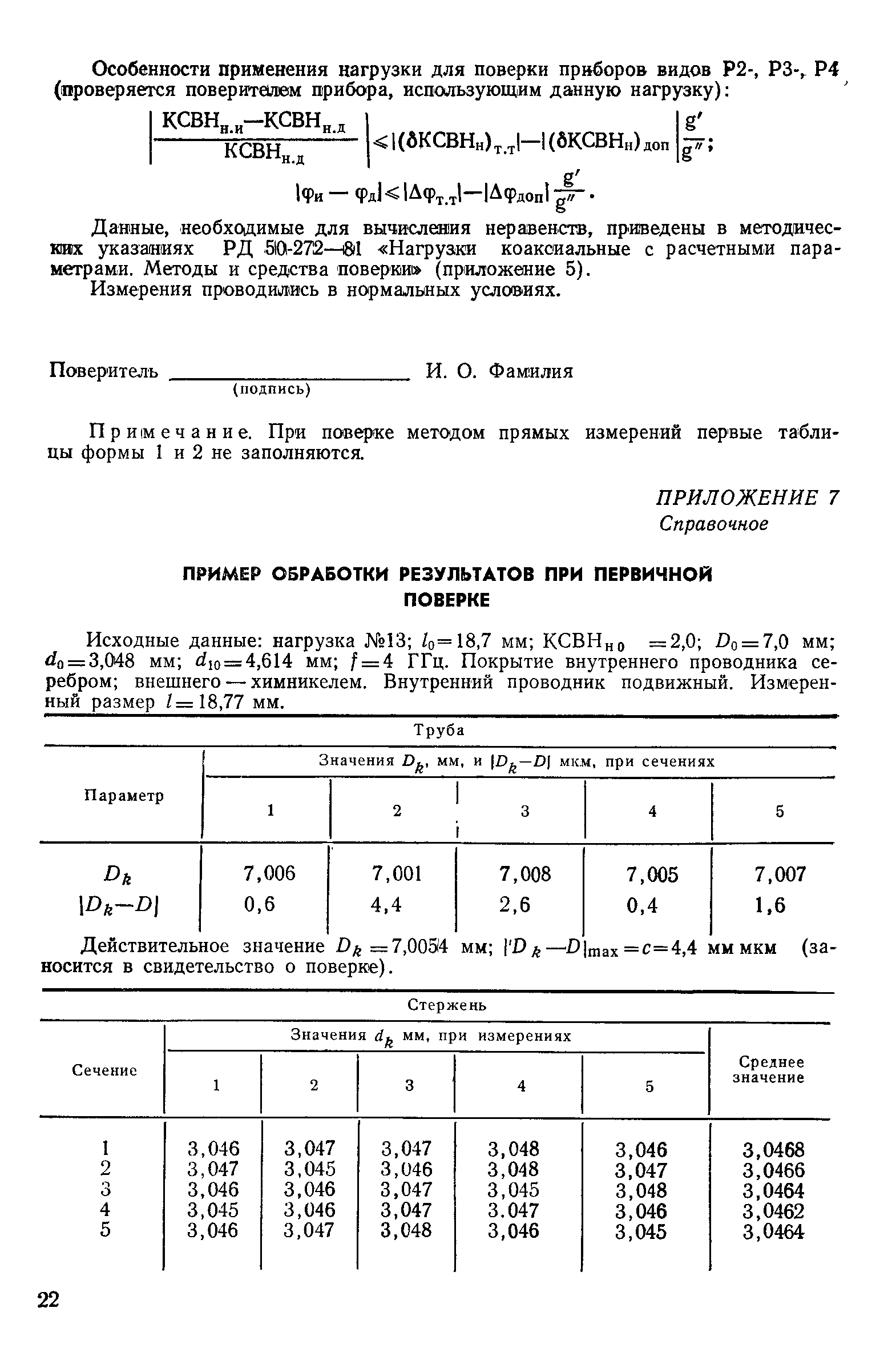 РД 50-272-81