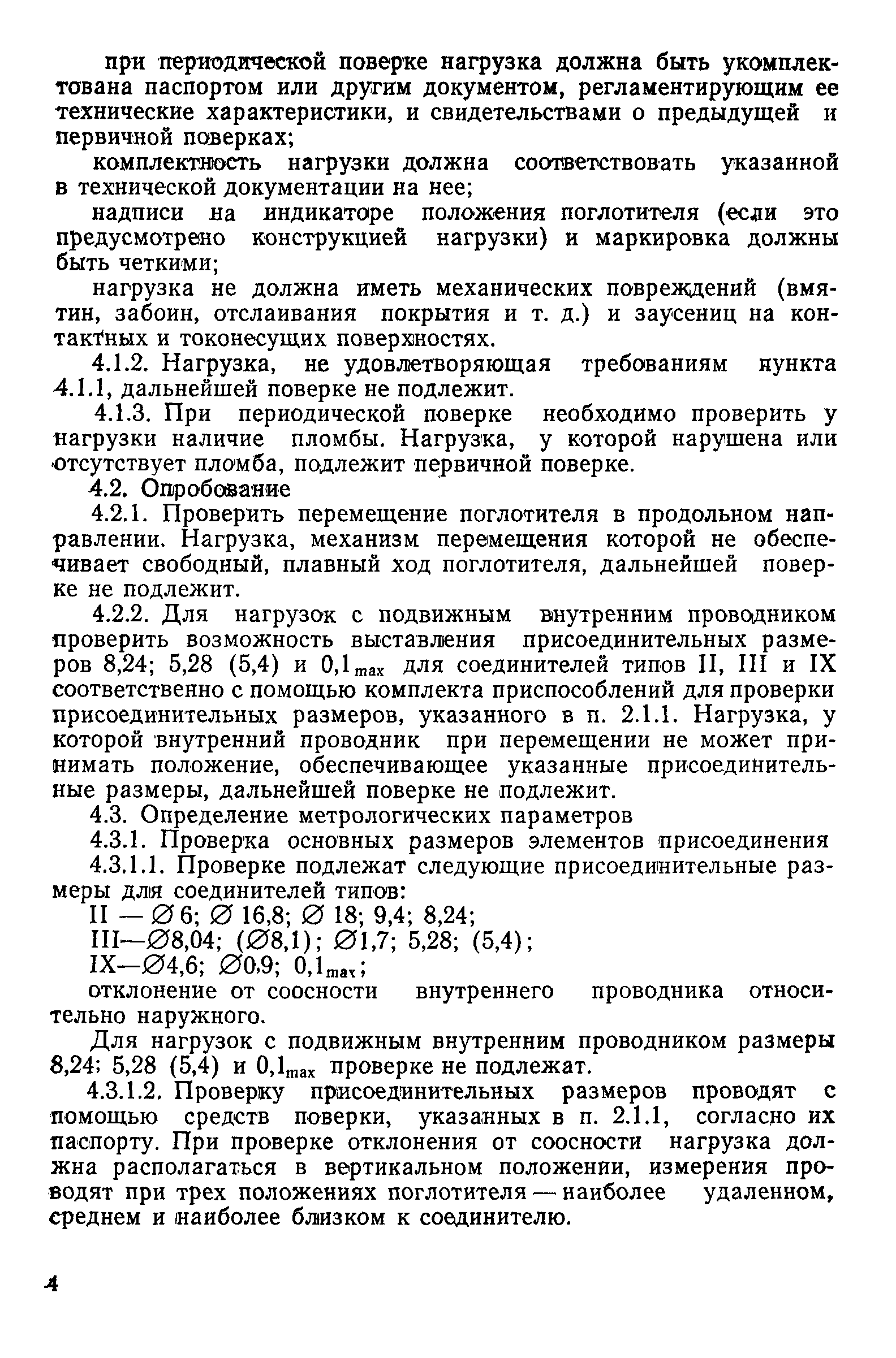 РД 50-272-81