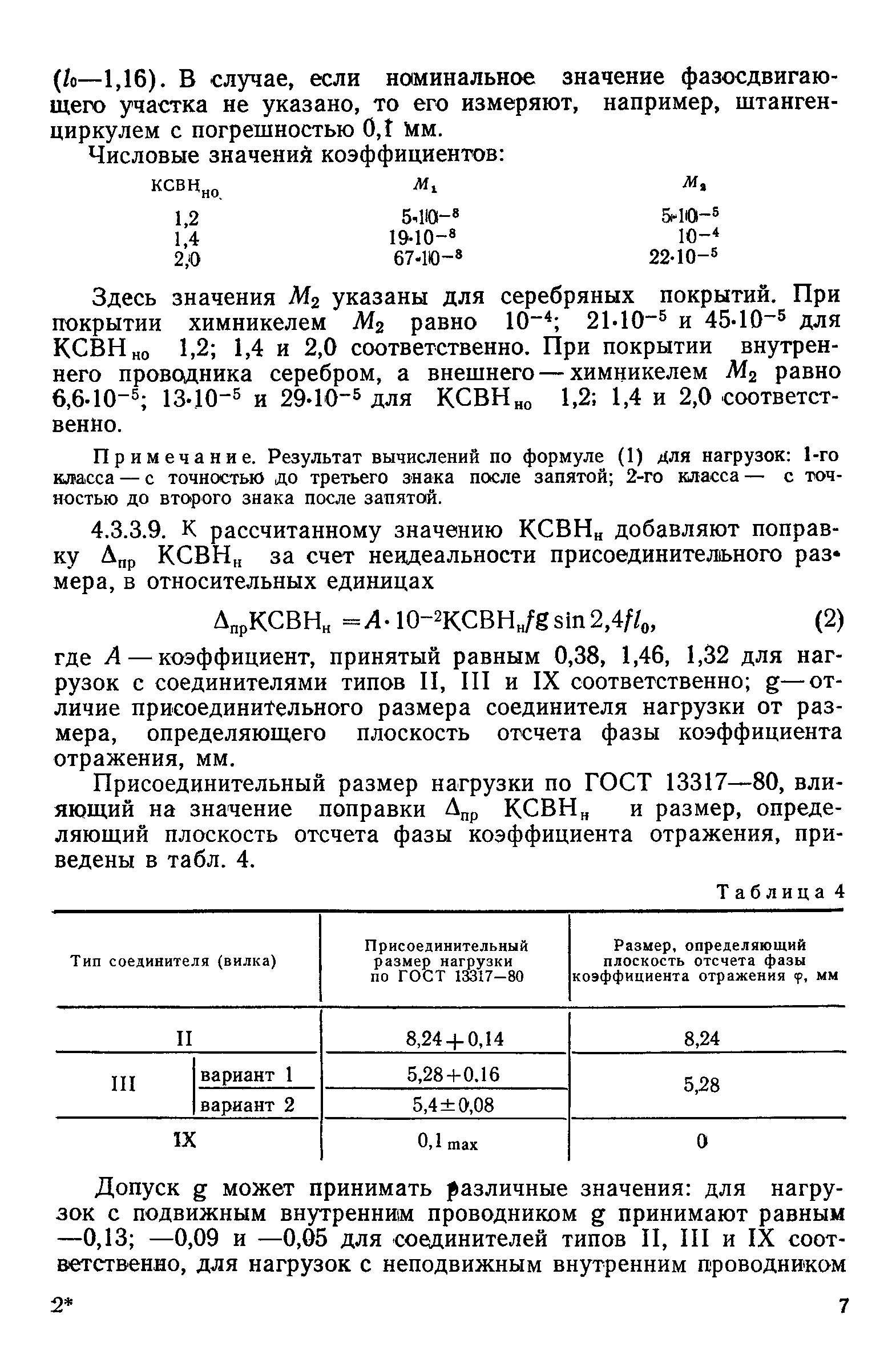 РД 50-272-81