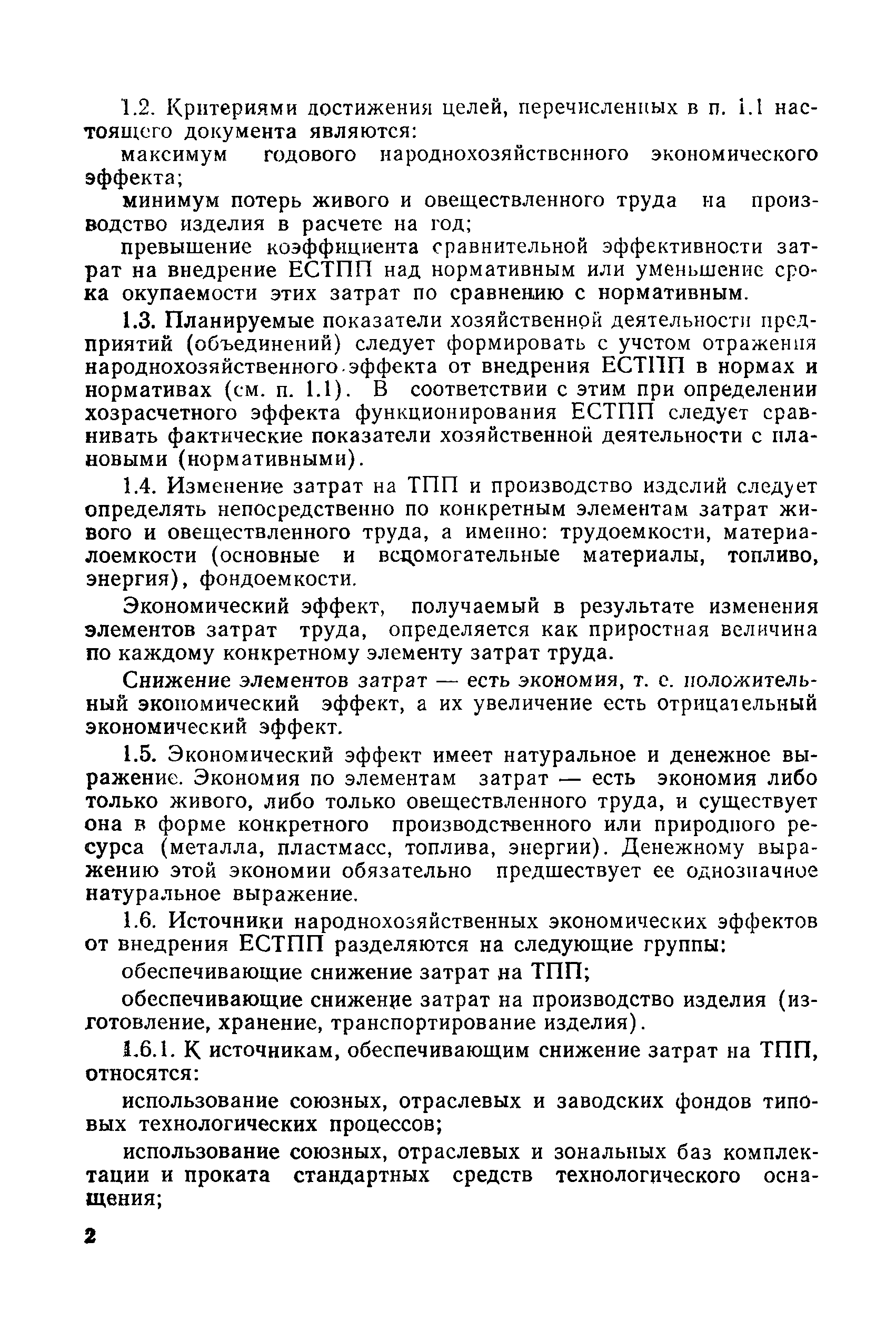 РД 50-269-81