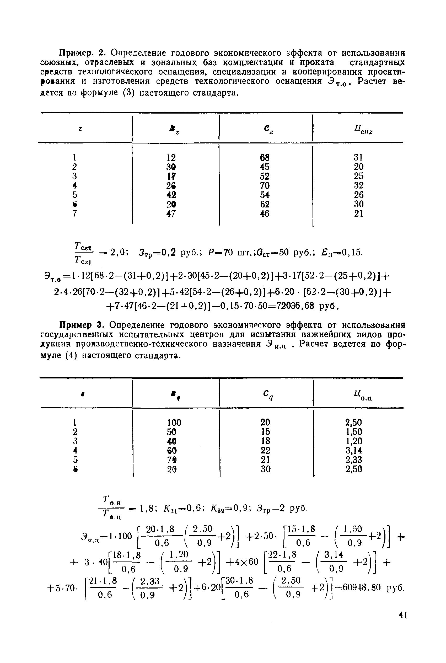 РД 50-269-81