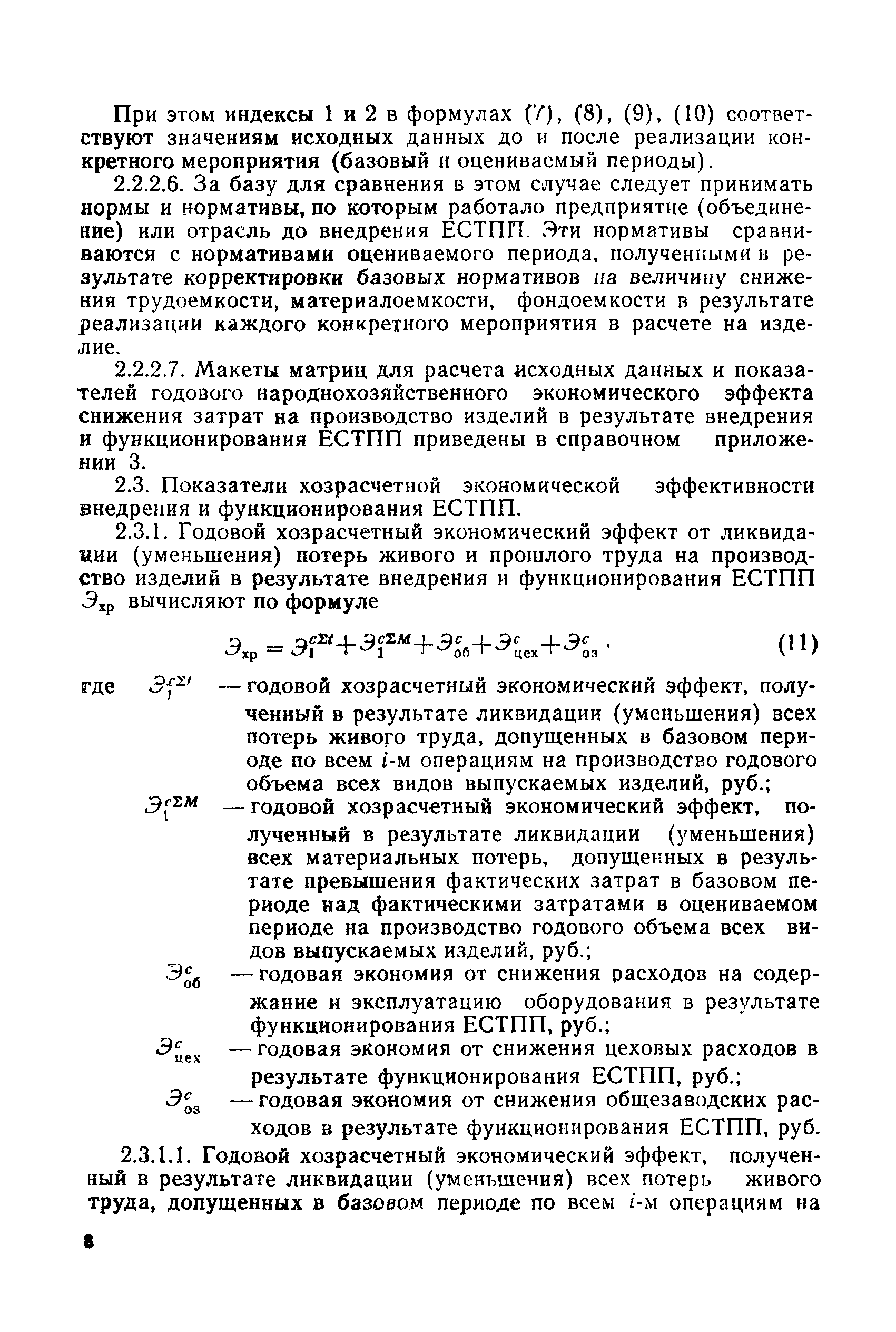 РД 50-269-81