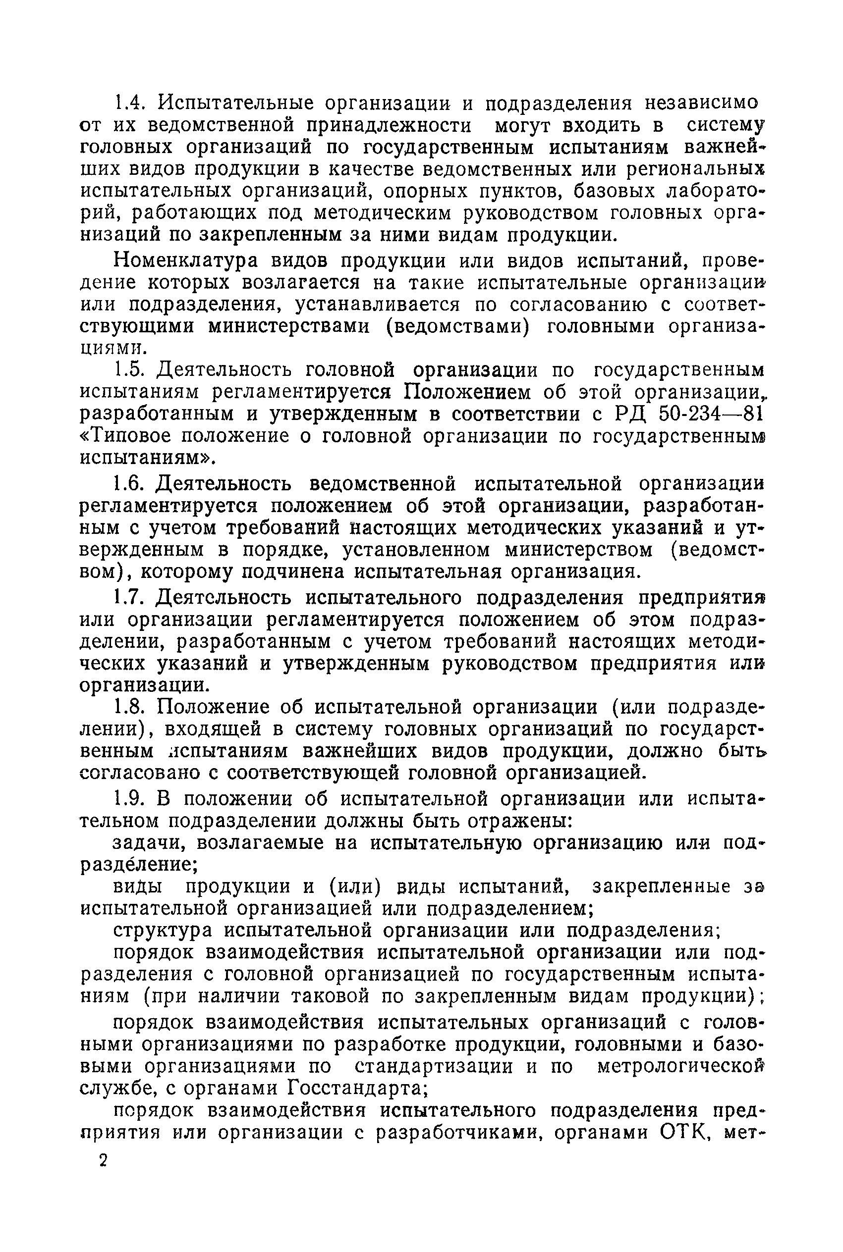 РД 50-265-81