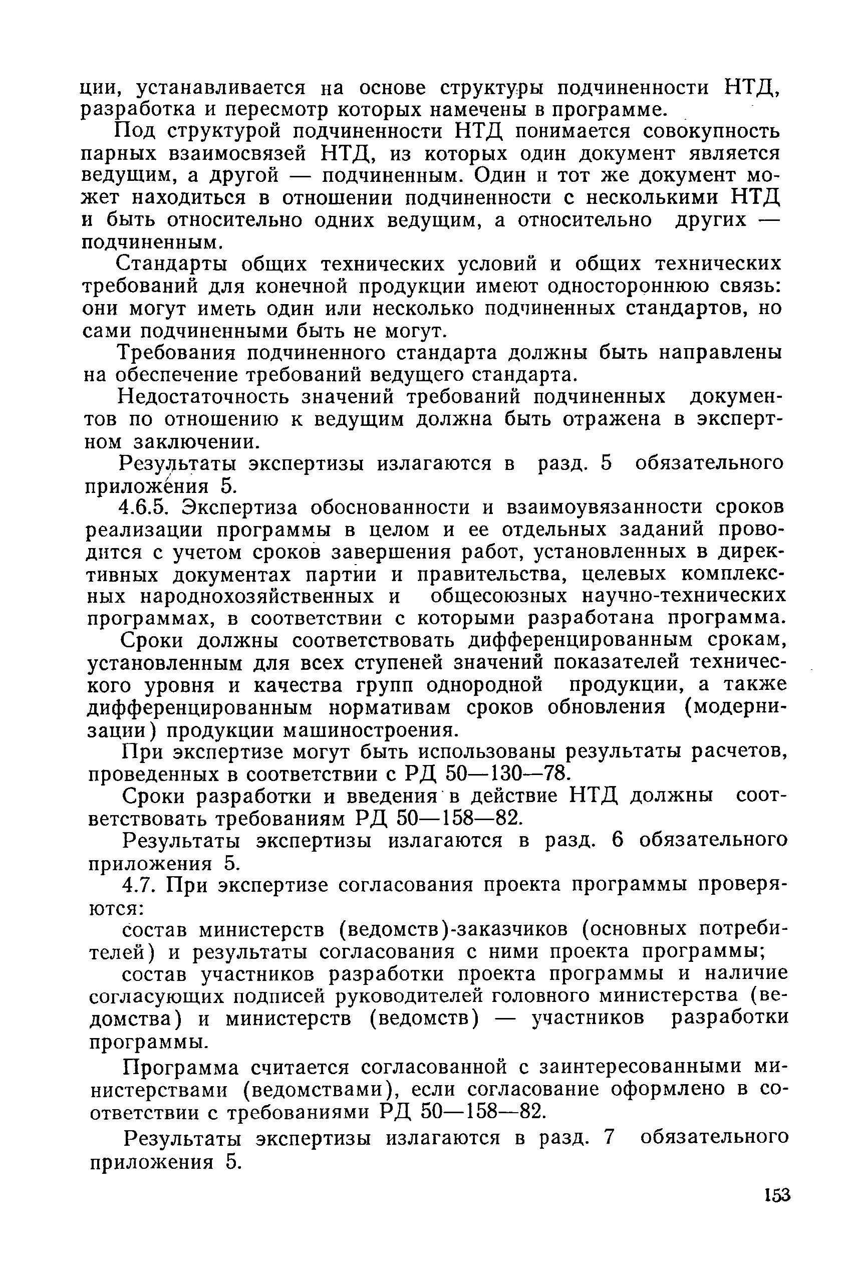 РД 50-242-82