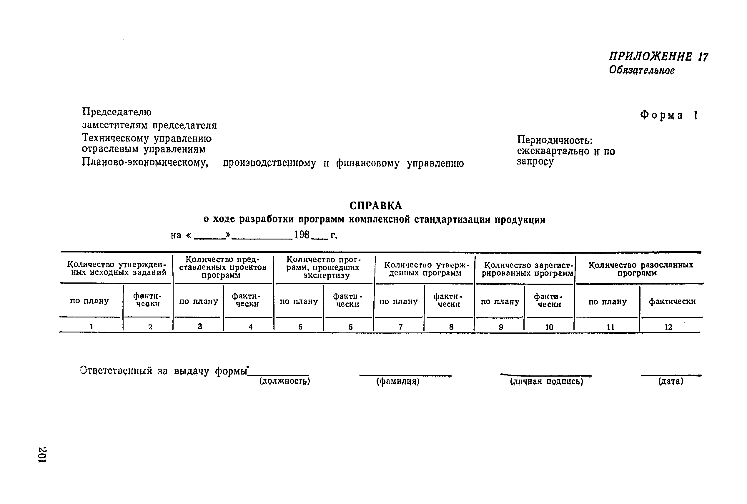 РД 50-242-82