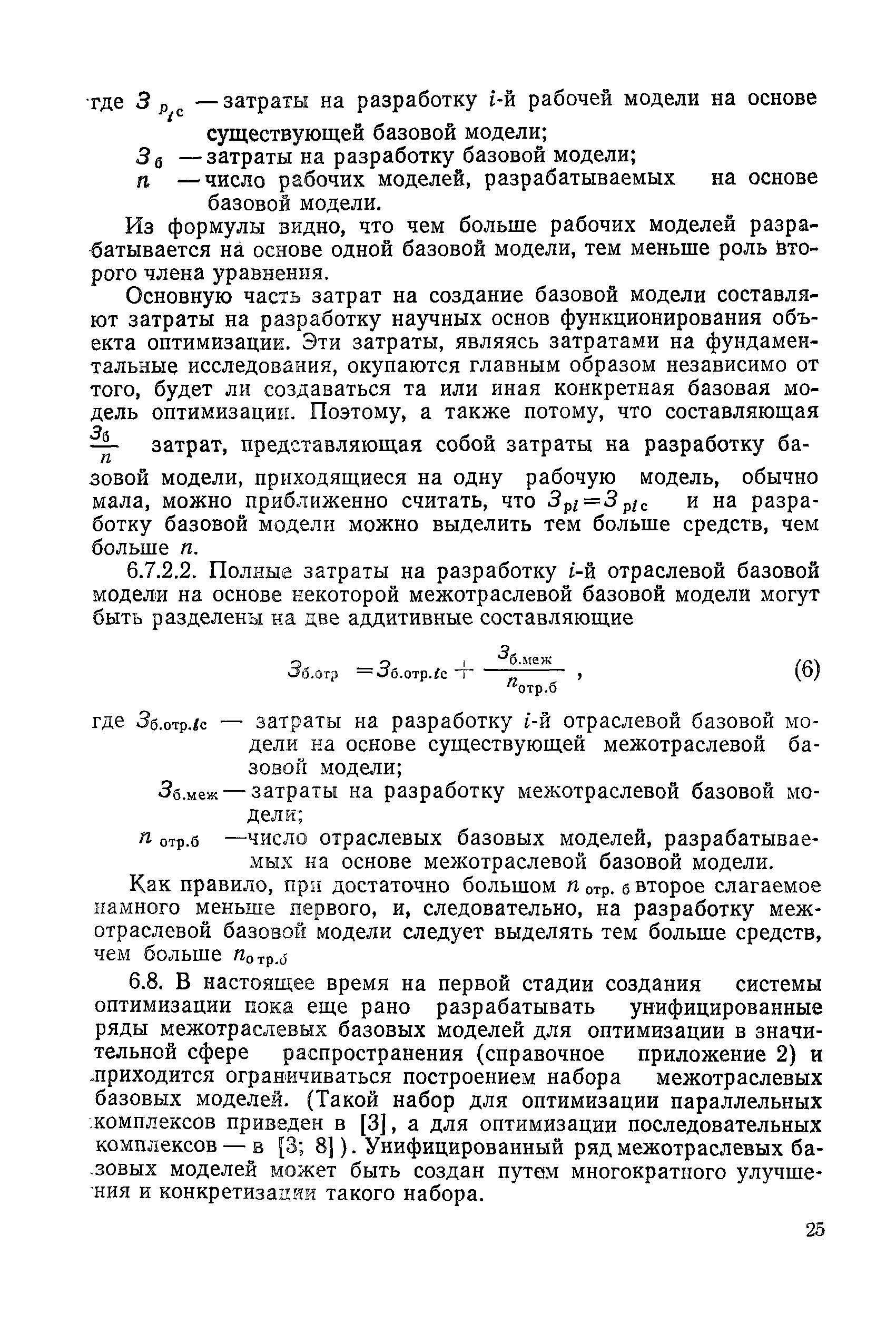 РД 50-216-80