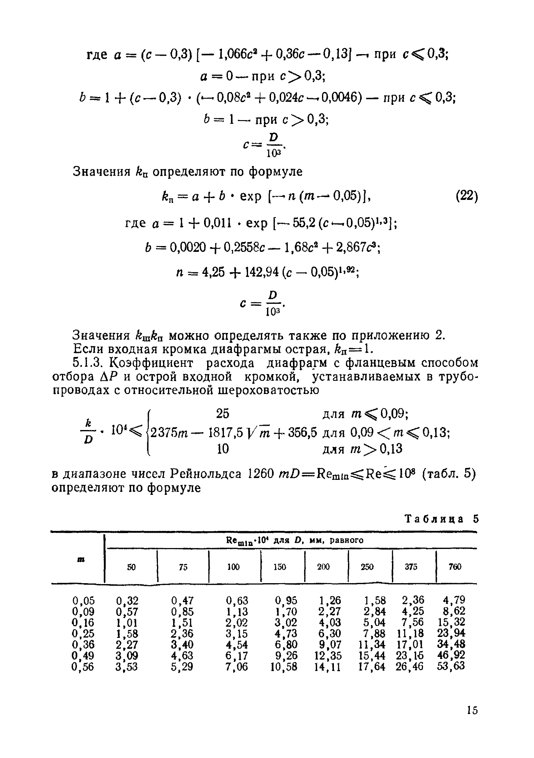 РД 50-213-80