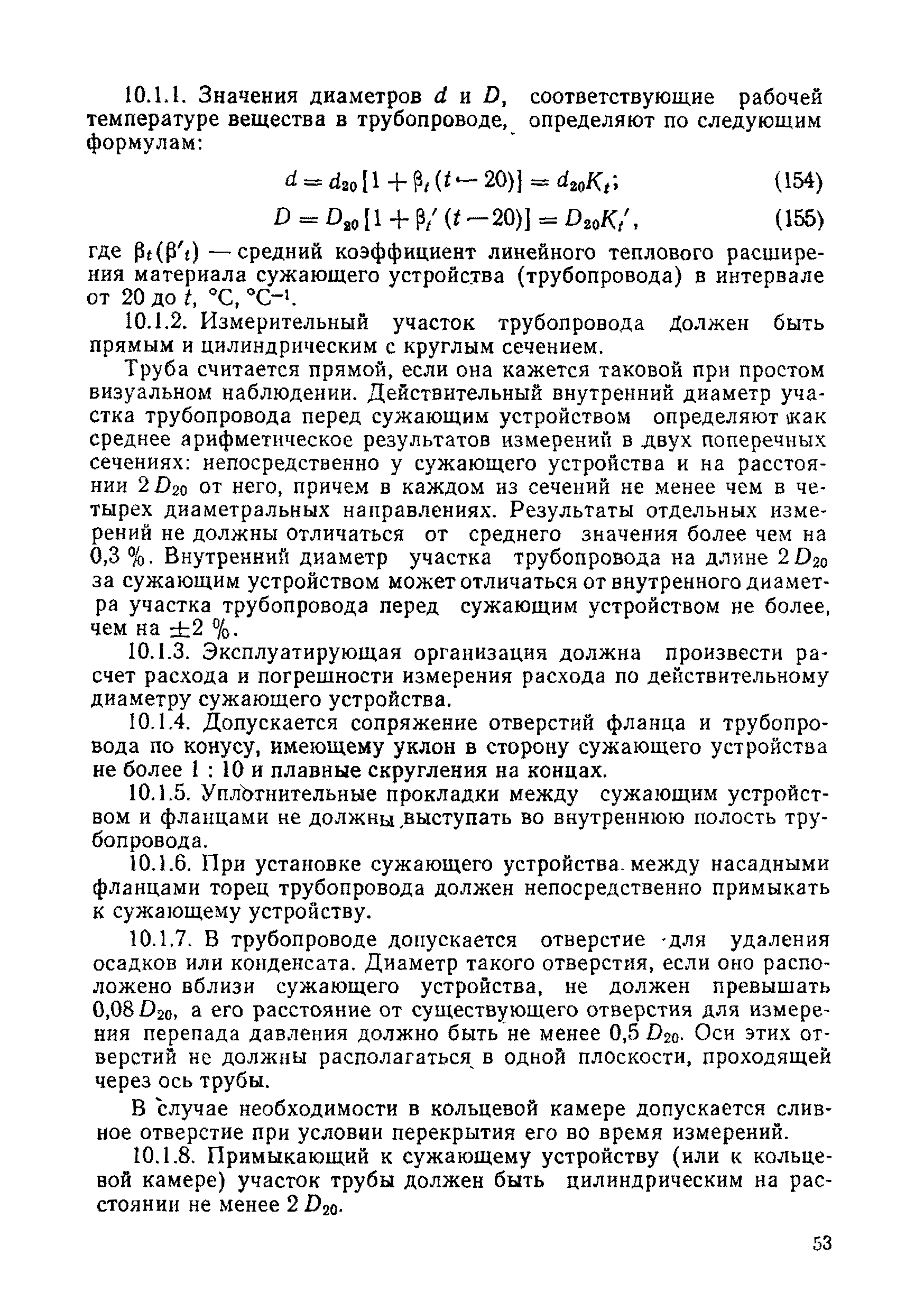 РД 50-213-80