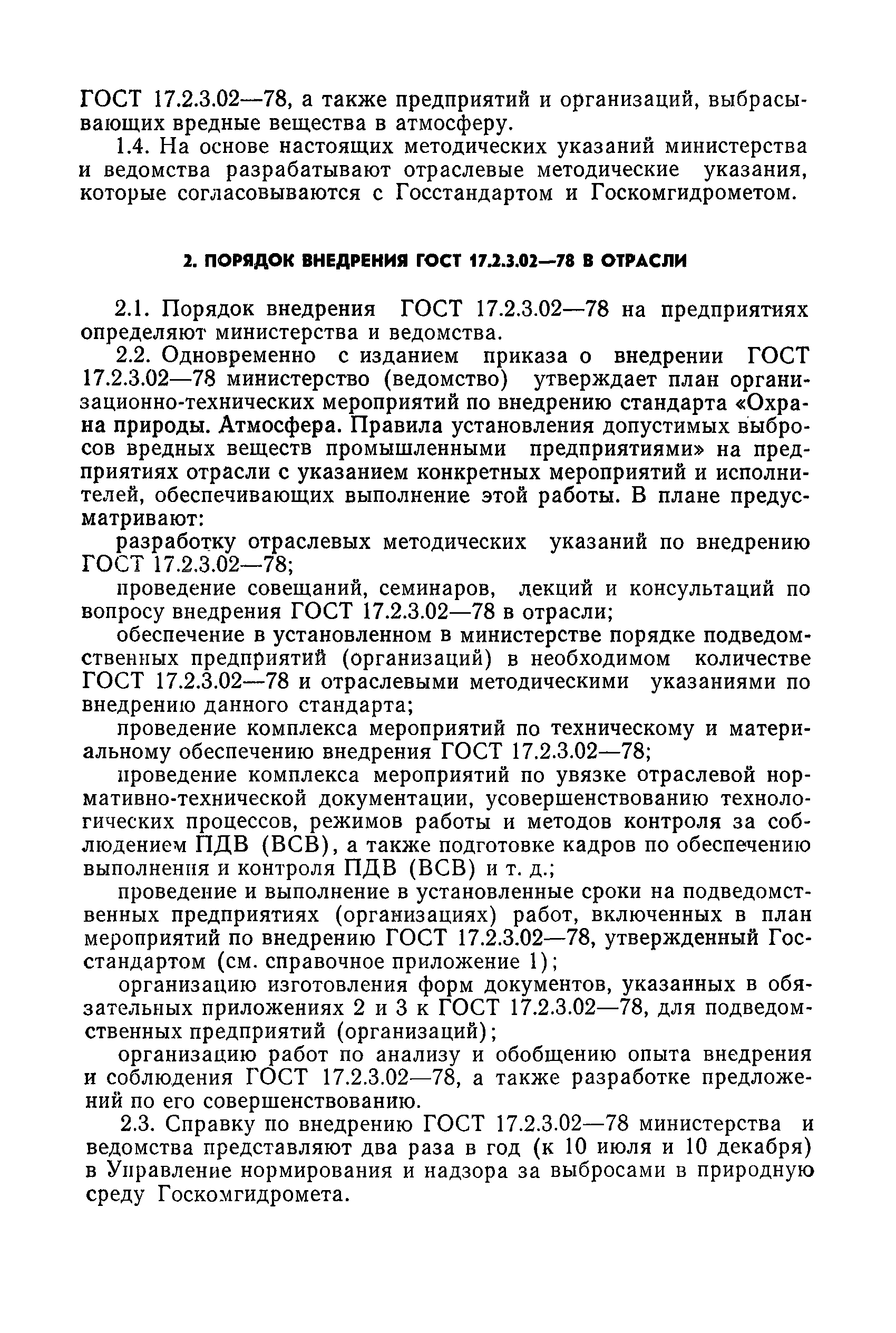 РД 50-210-80