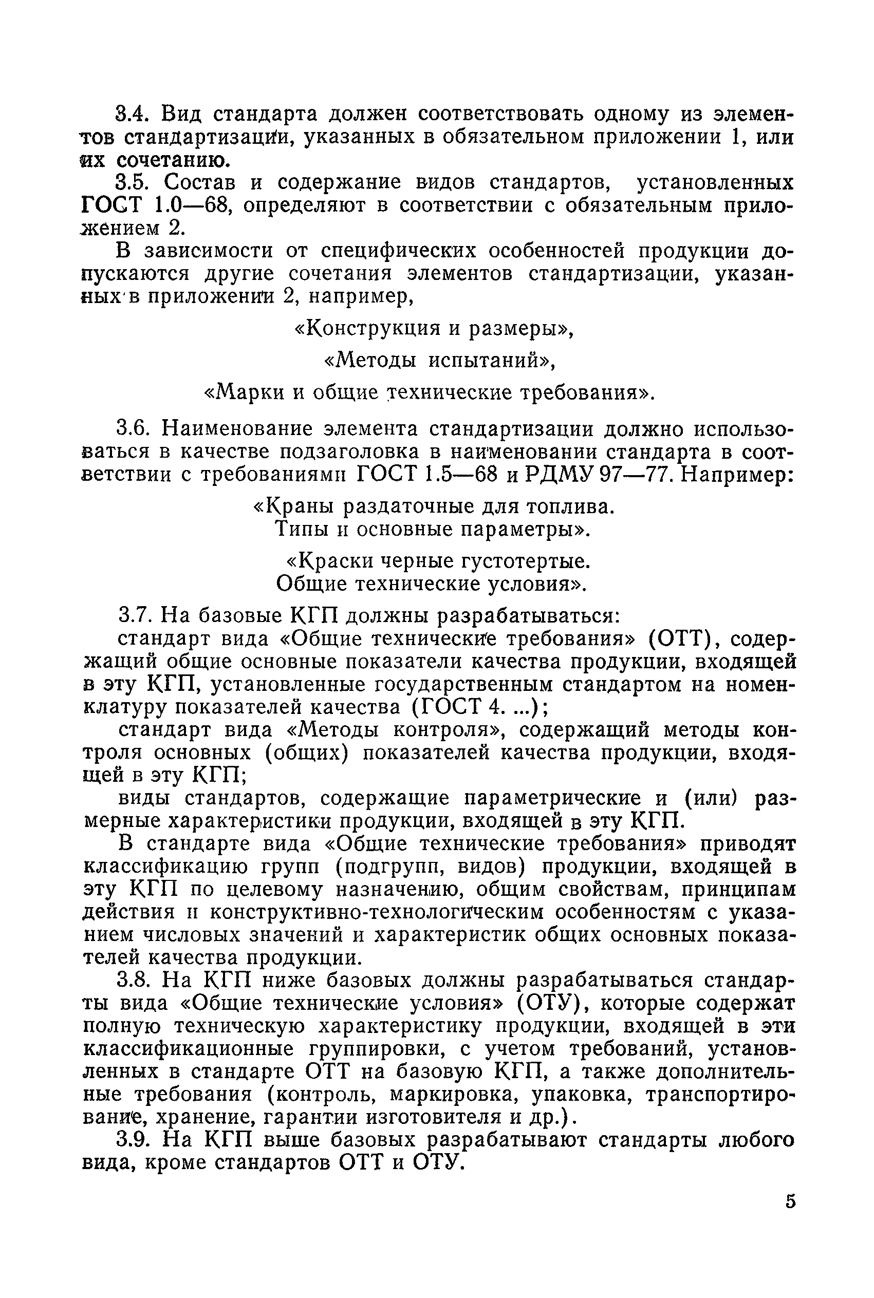 РД 50-182-80