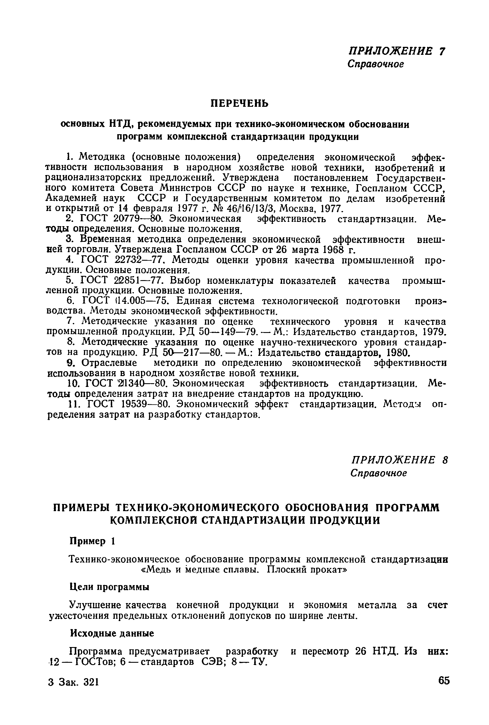 РД 50-162-82