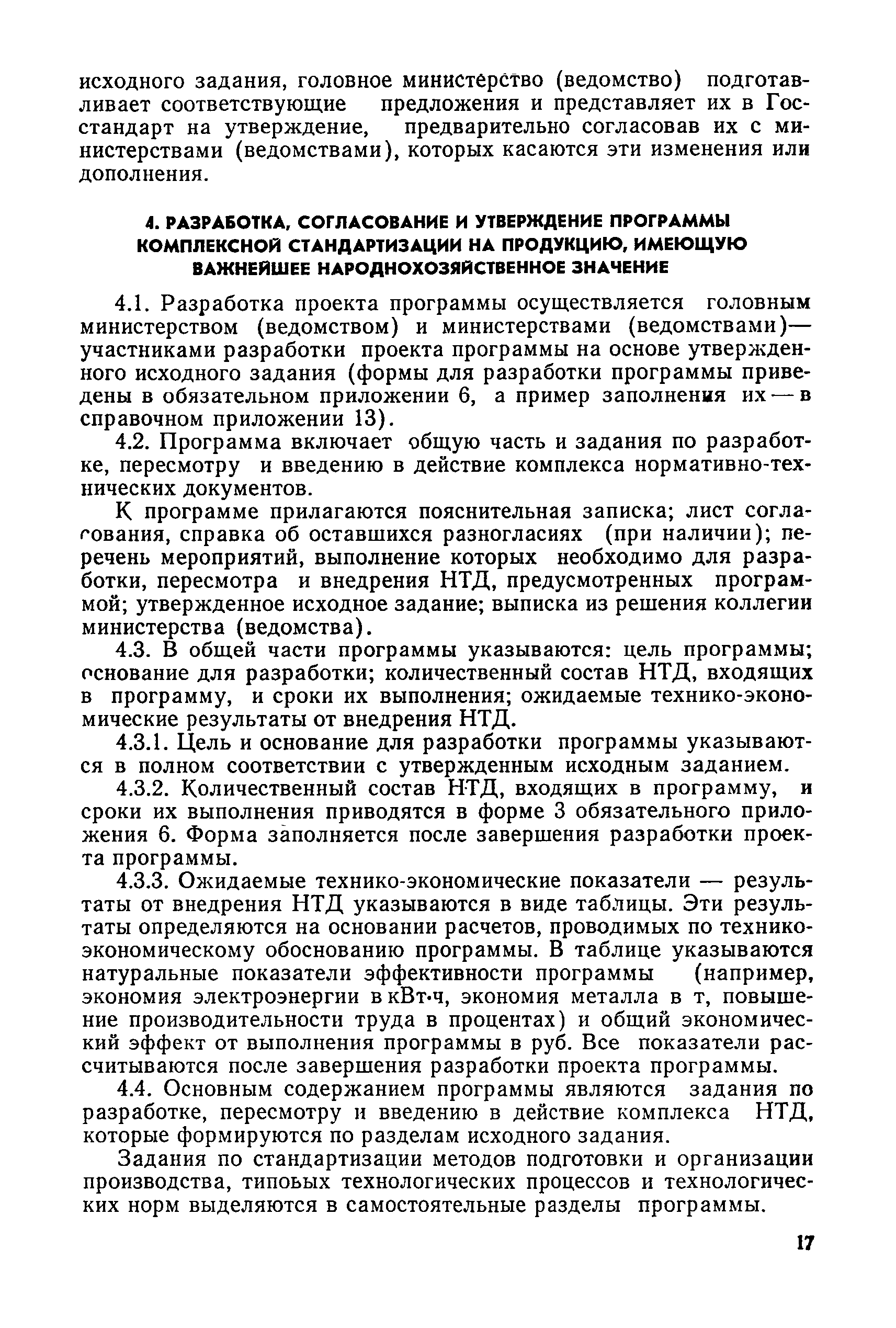 РД 50-158-82