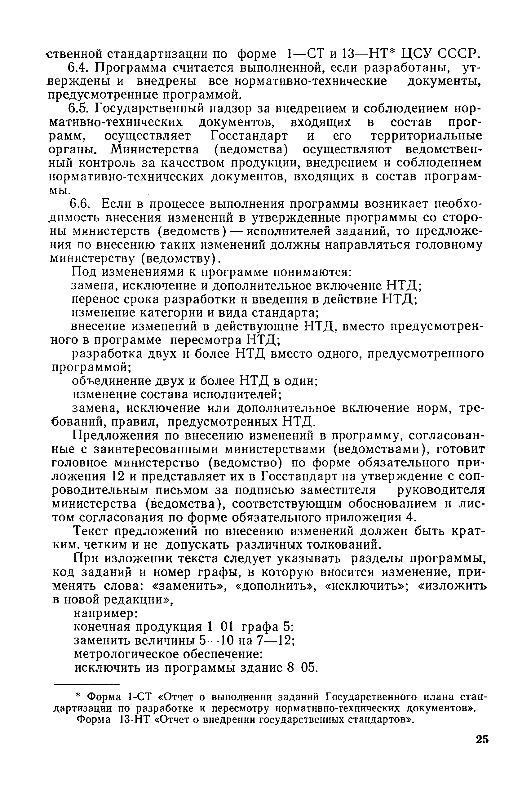 РД 50-158-82