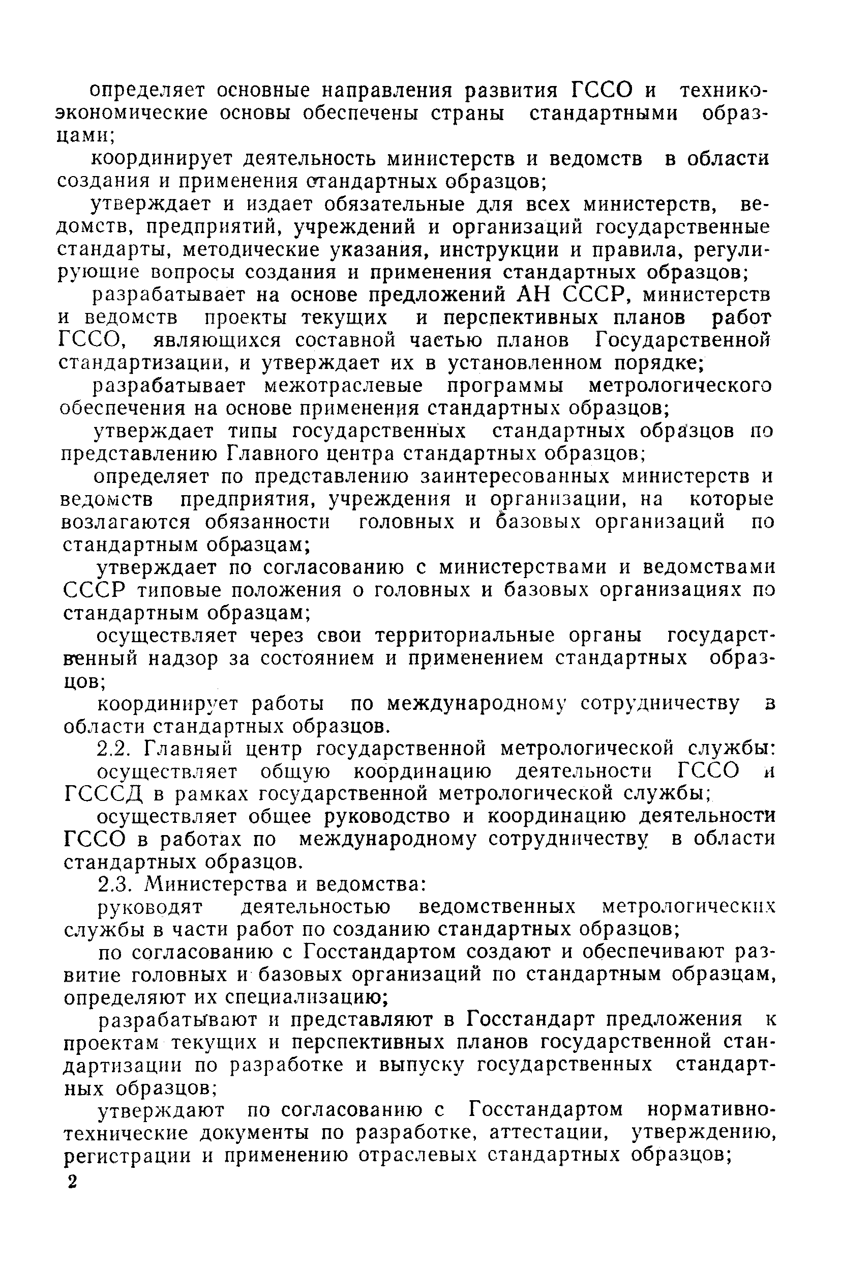 РД 50-154-79