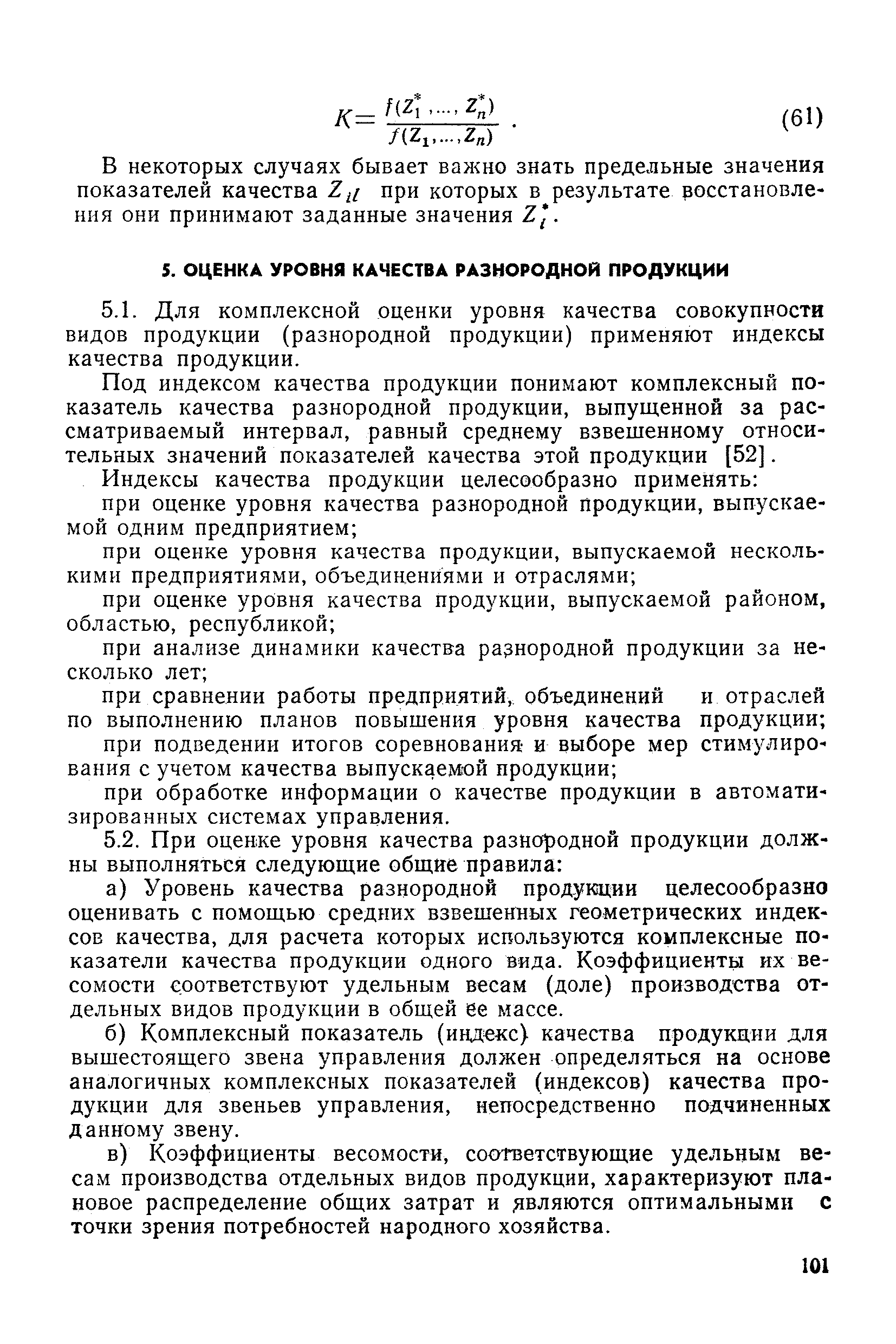 РД 50-149-79