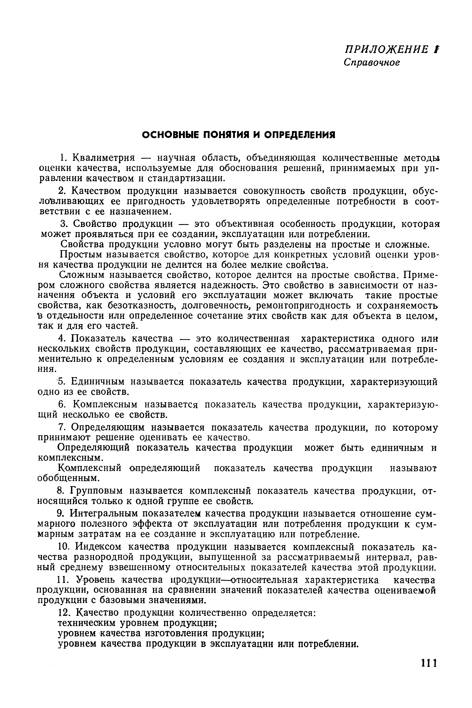 РД 50-149-79