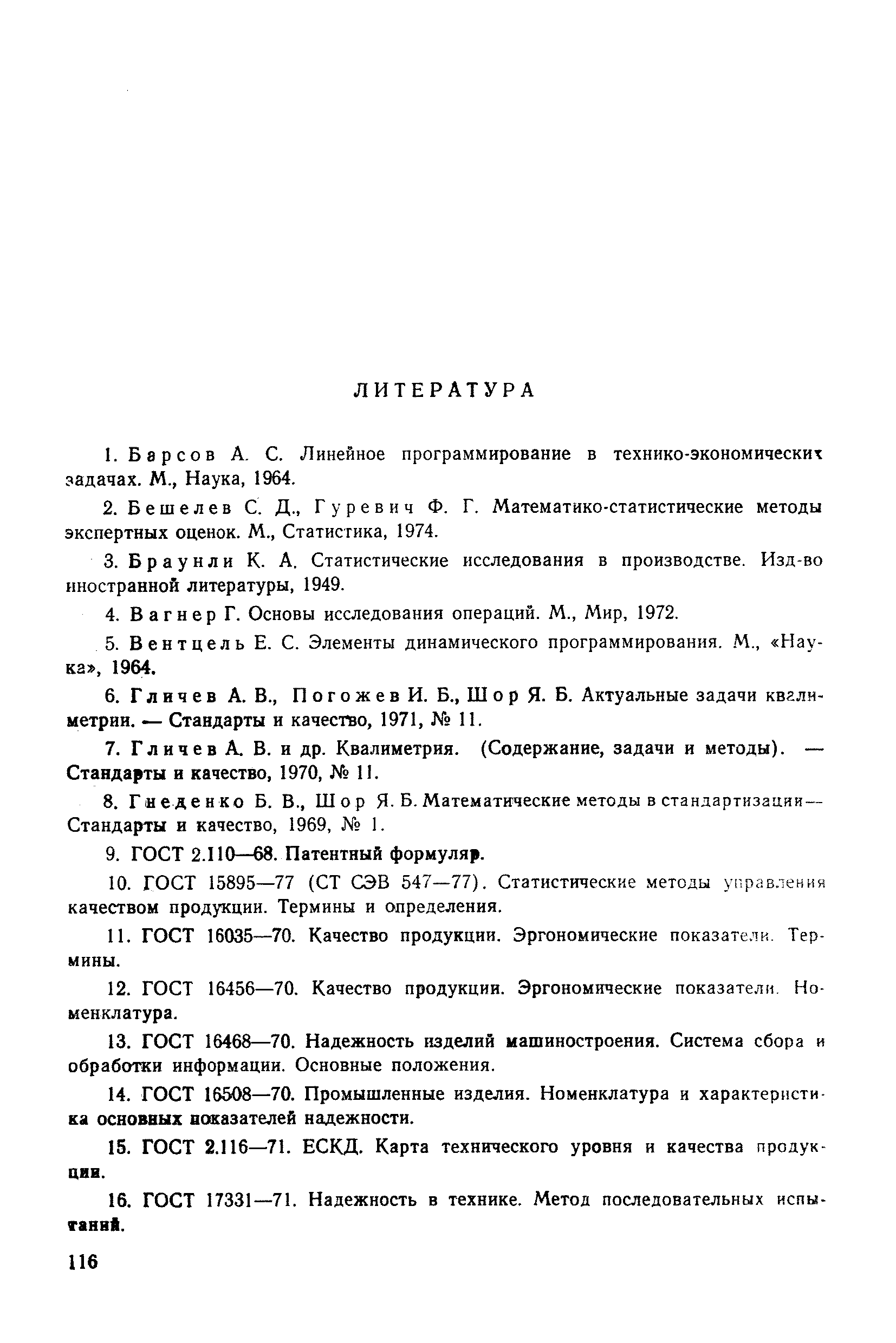 РД 50-149-79