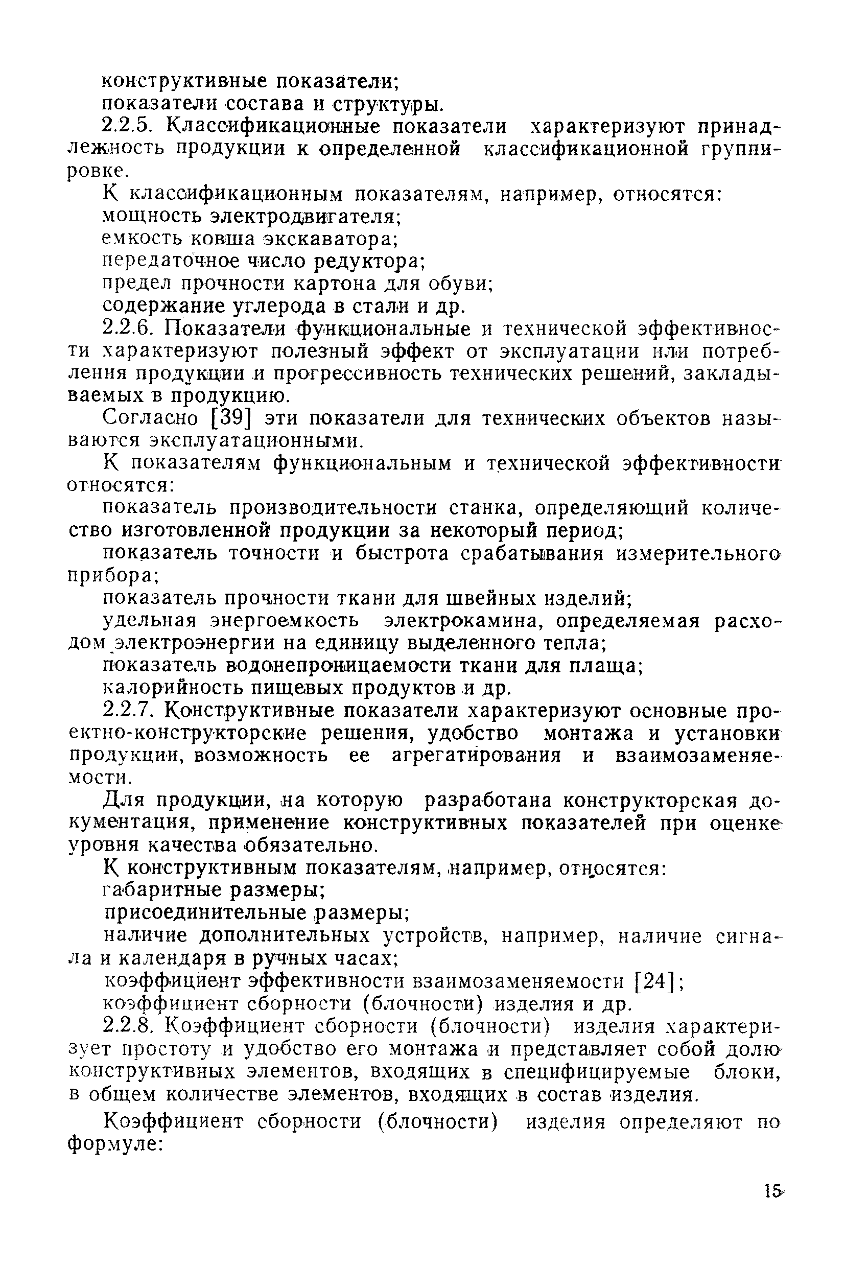 РД 50-149-79