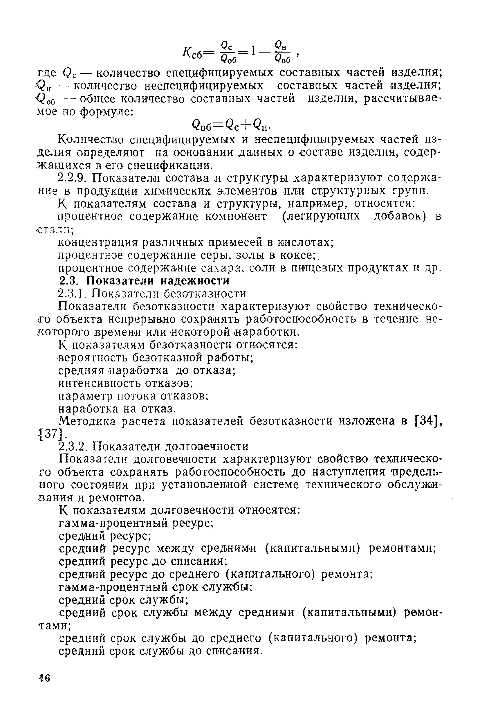 РД 50-149-79