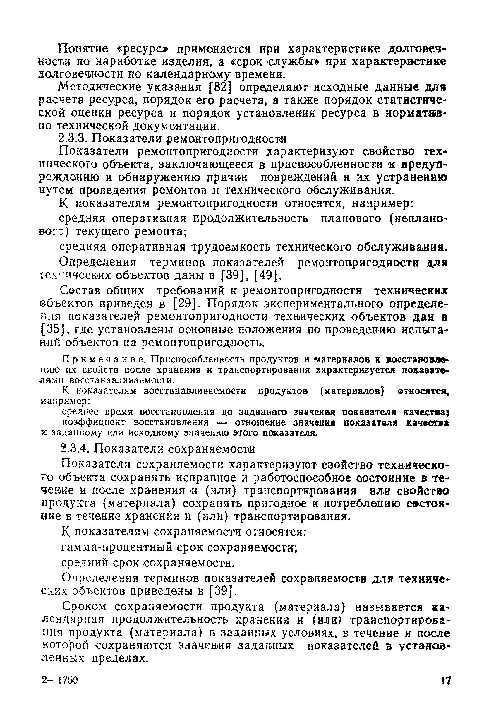 РД 50-149-79