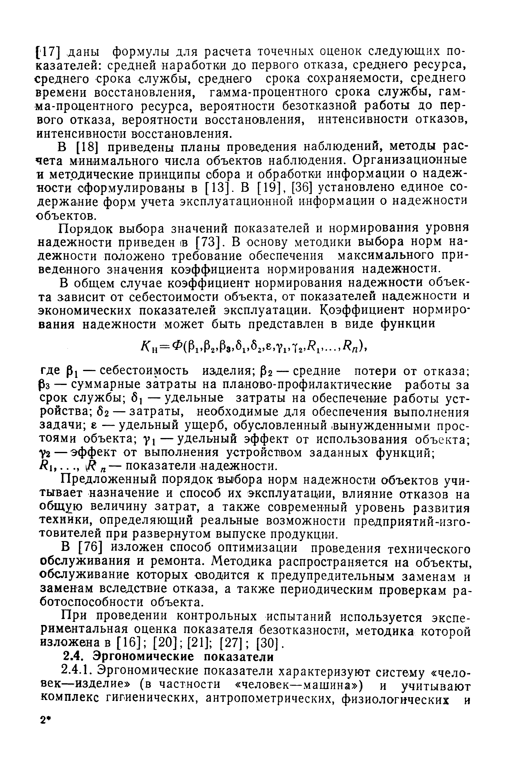 РД 50-149-79