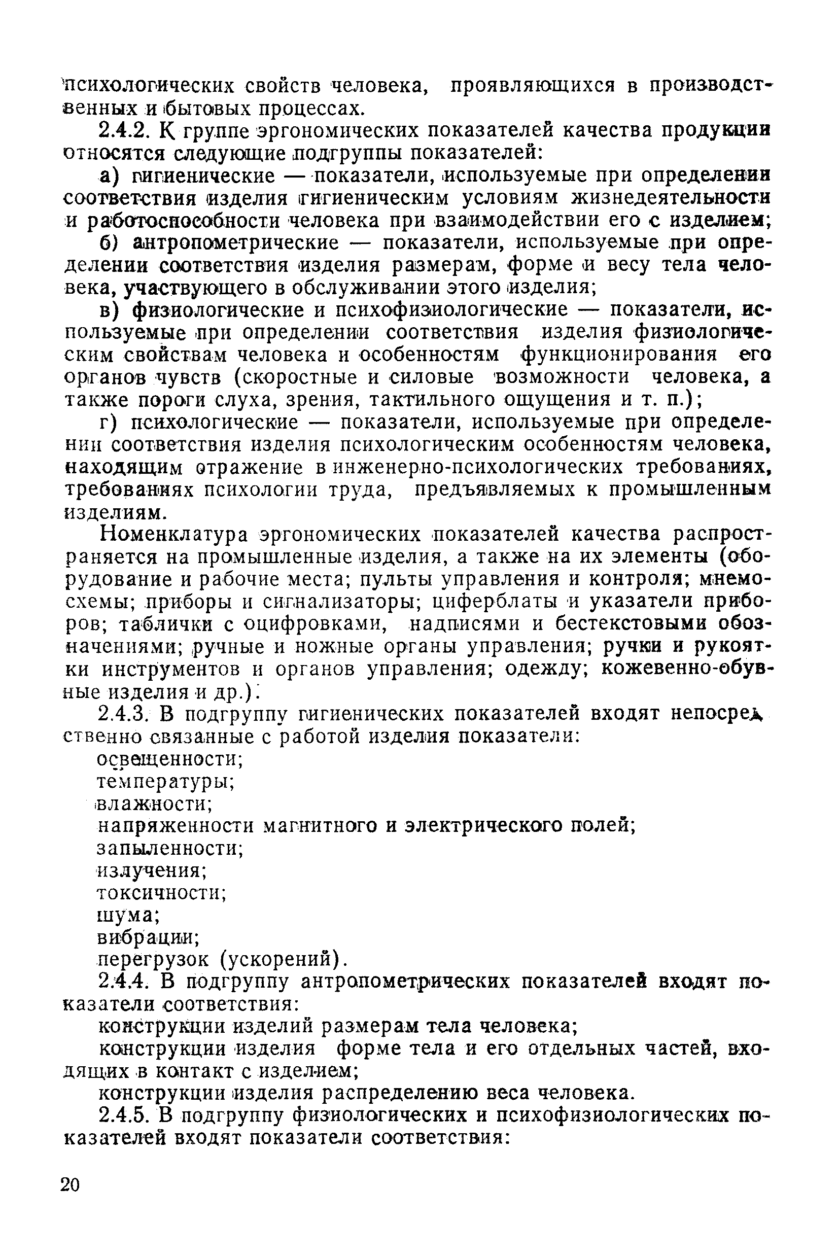 РД 50-149-79