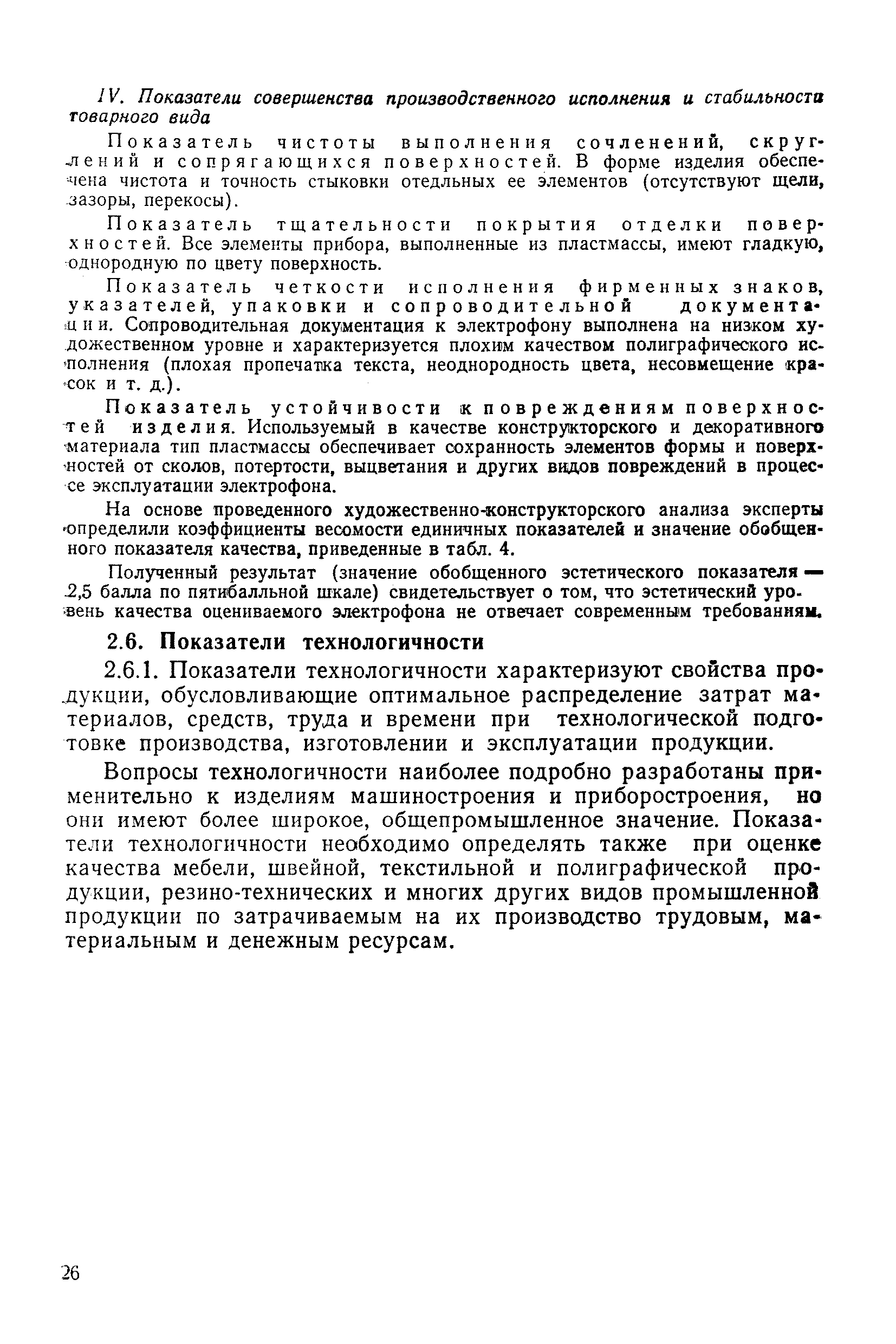 РД 50-149-79