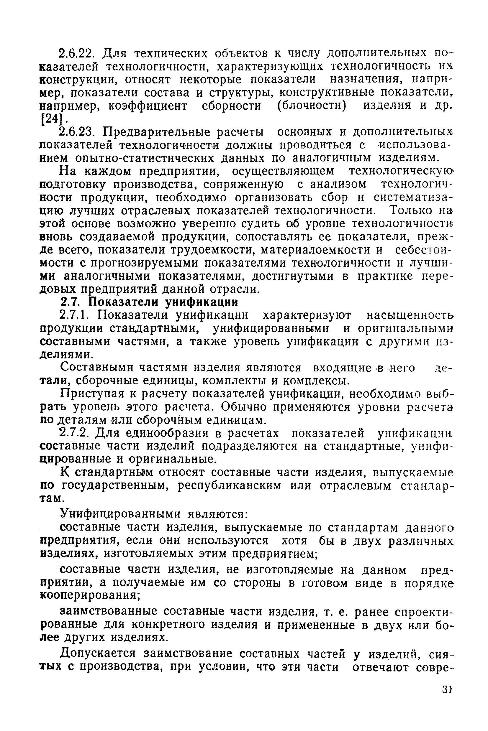 РД 50-149-79