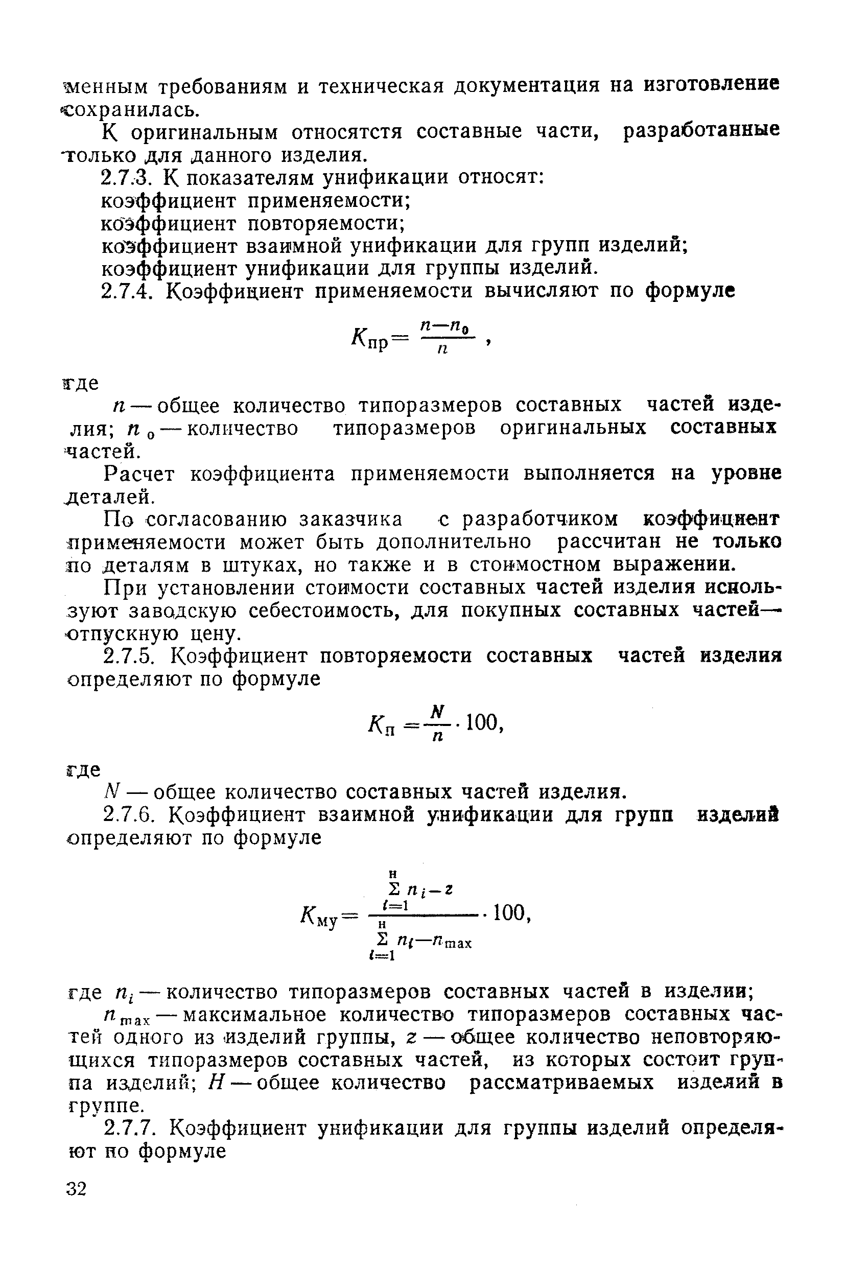 РД 50-149-79