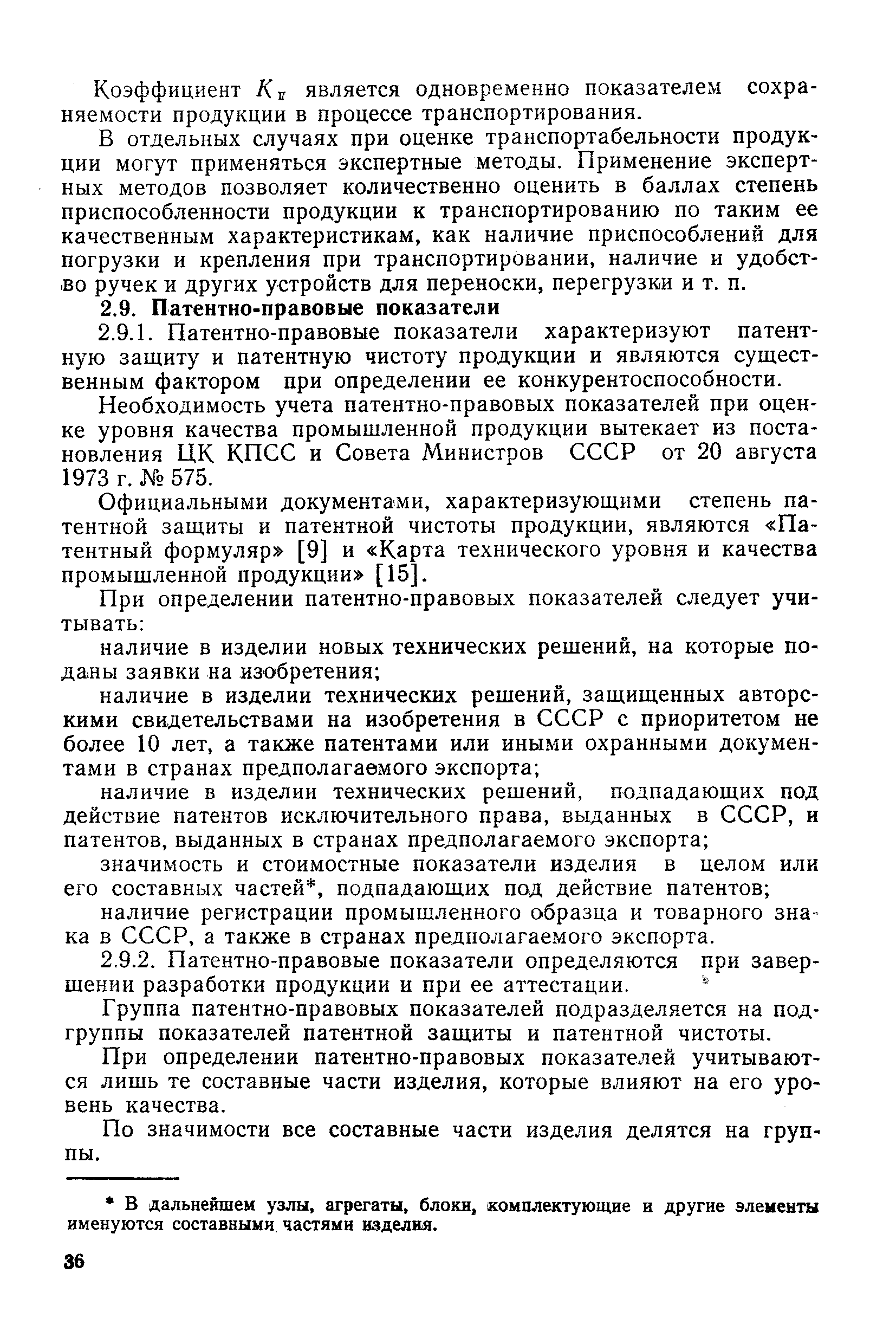 РД 50-149-79