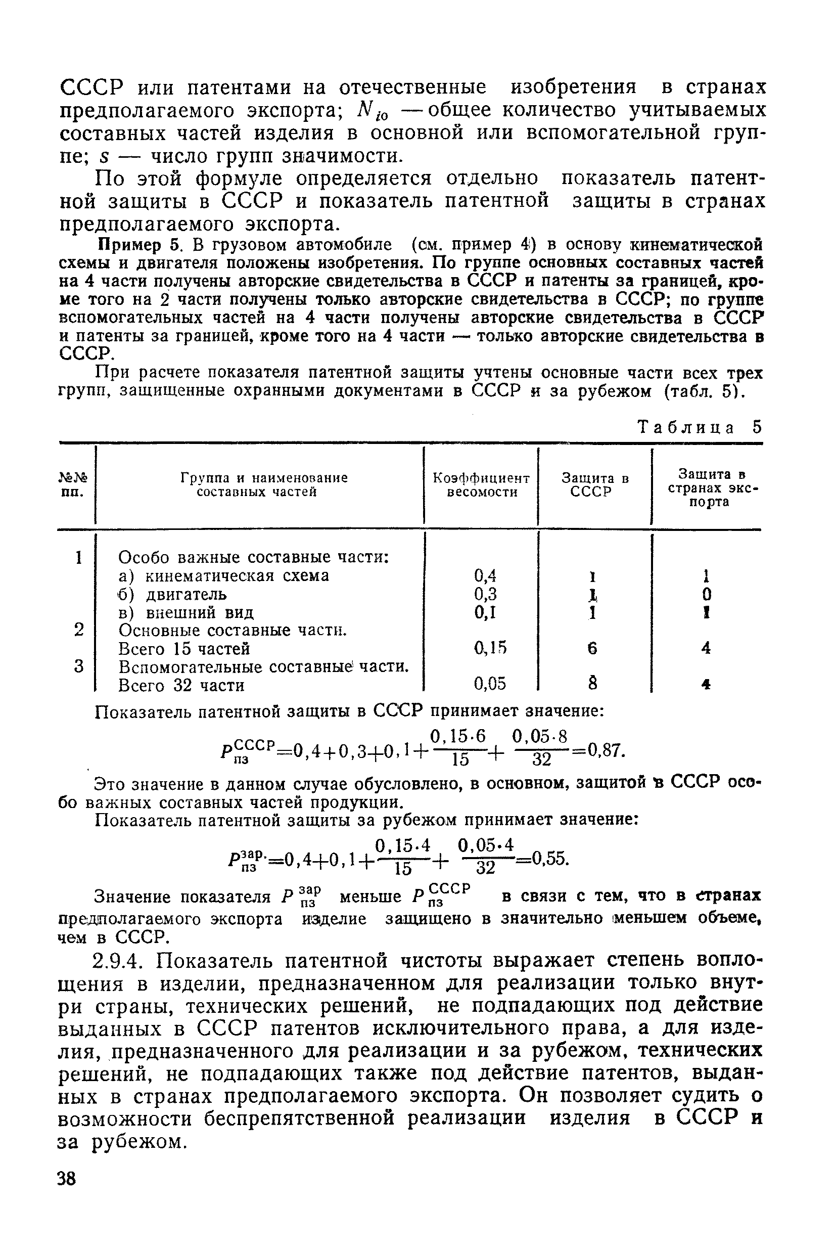 РД 50-149-79