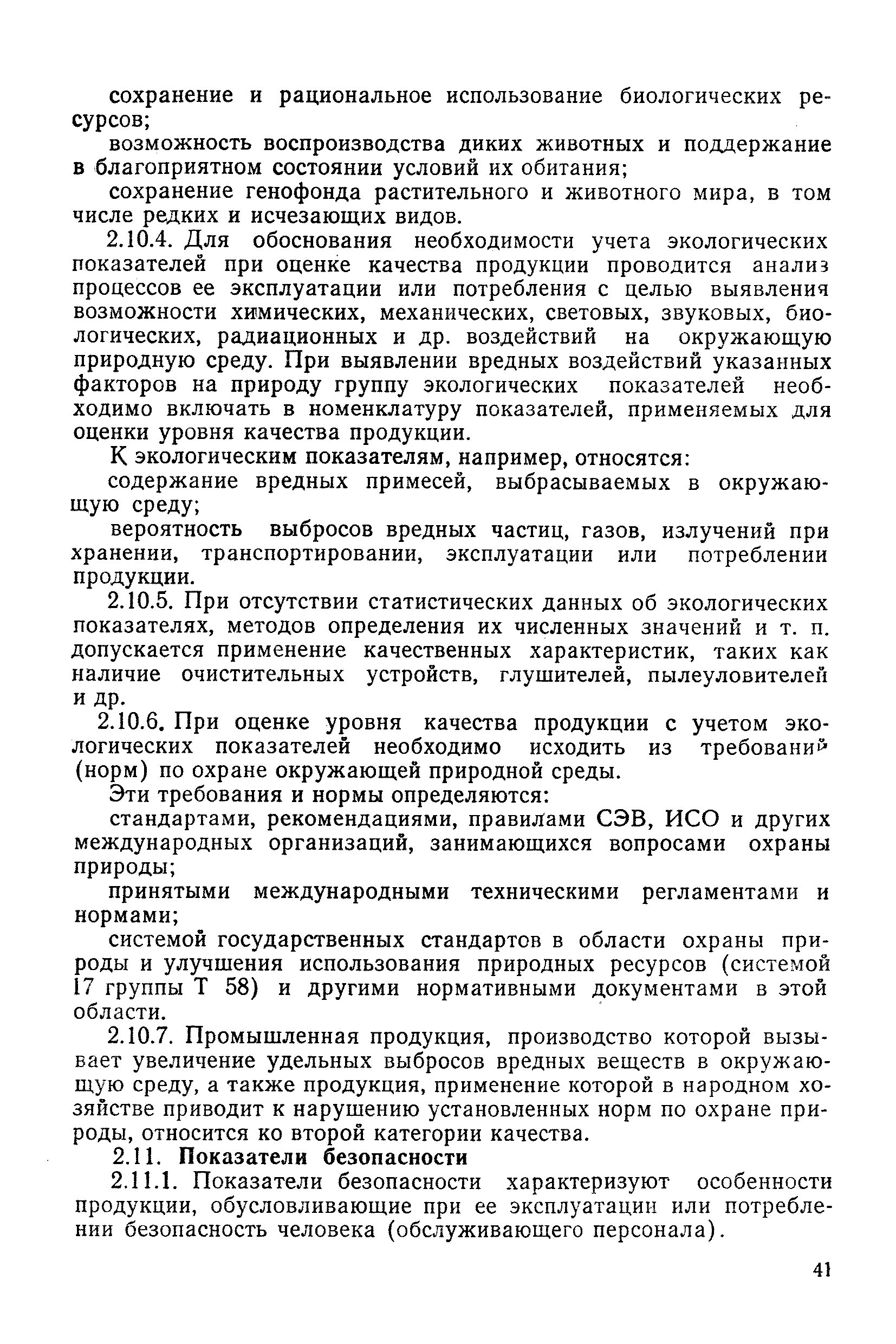 РД 50-149-79