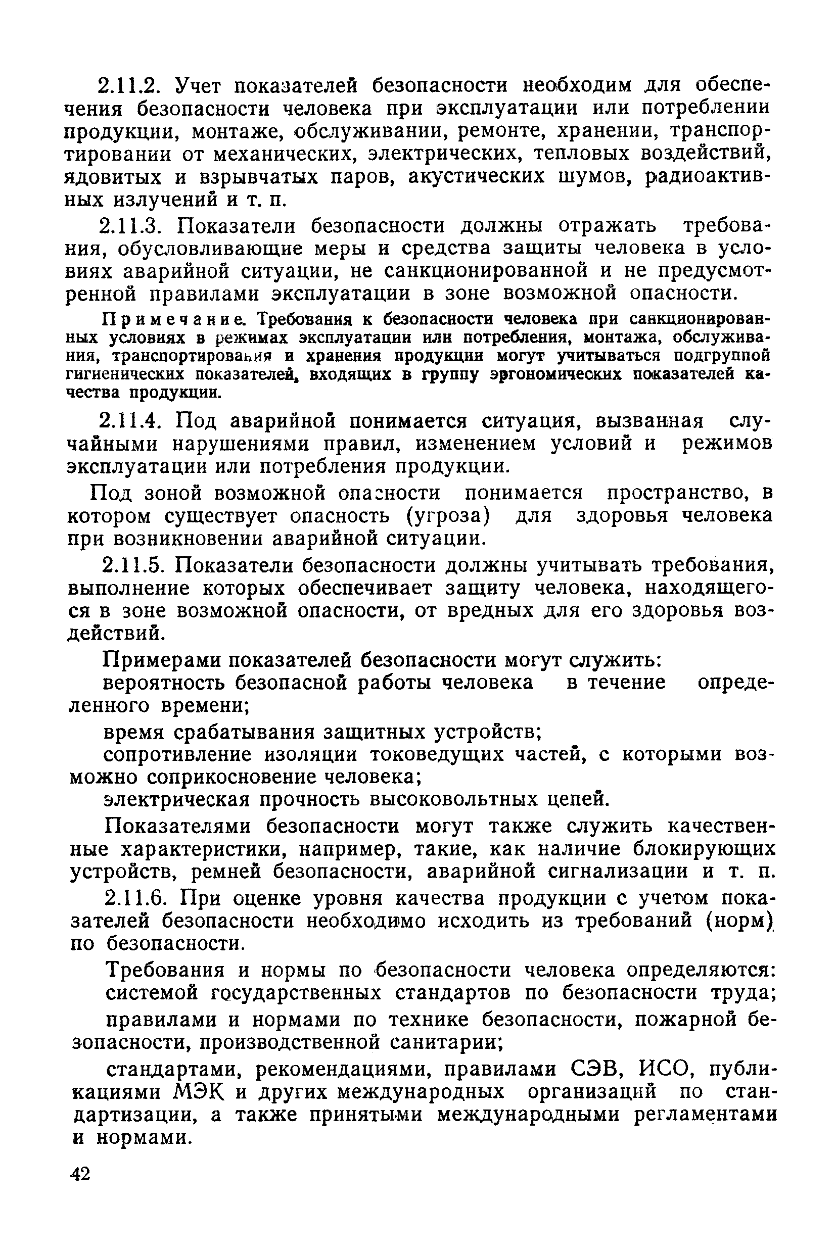 РД 50-149-79