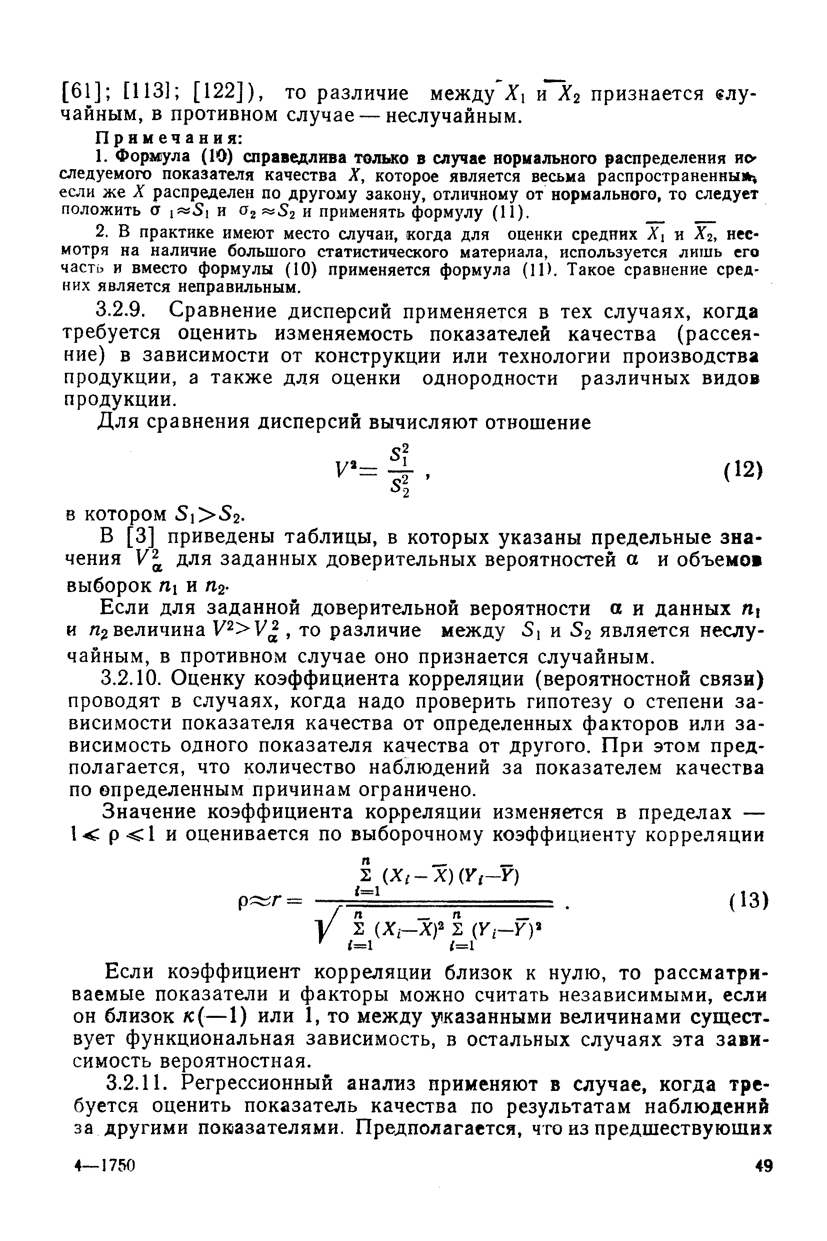 РД 50-149-79