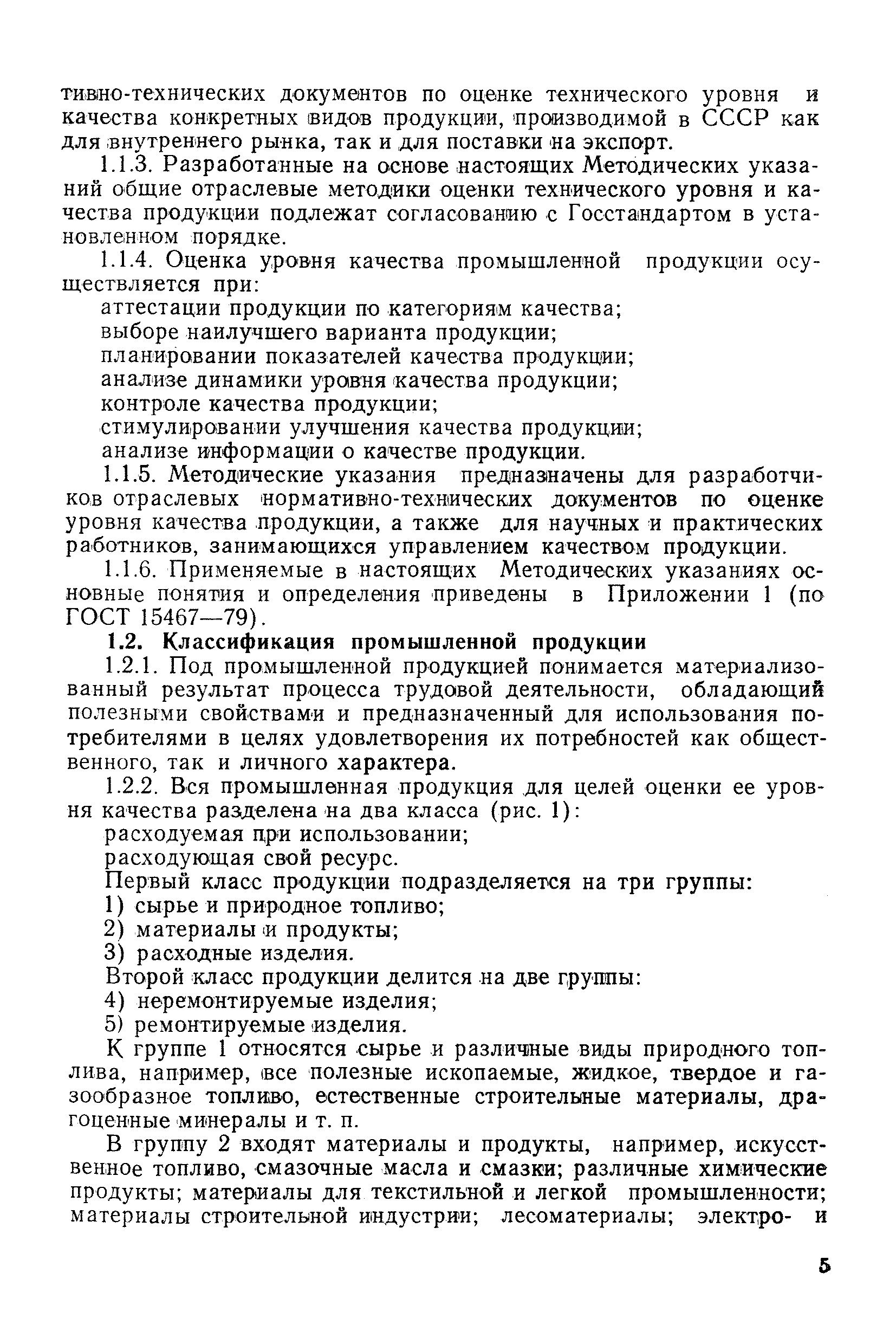 РД 50-149-79