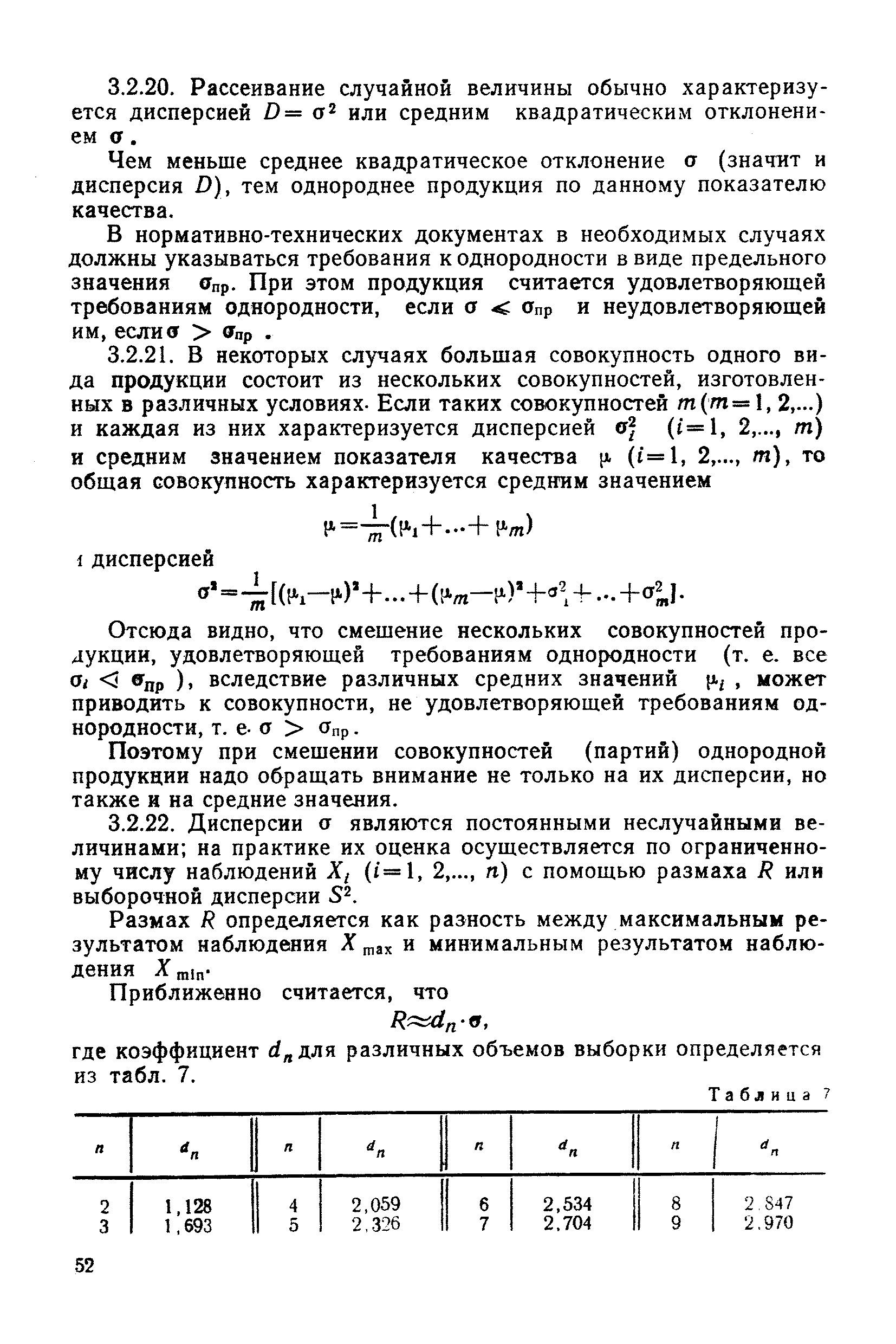 РД 50-149-79