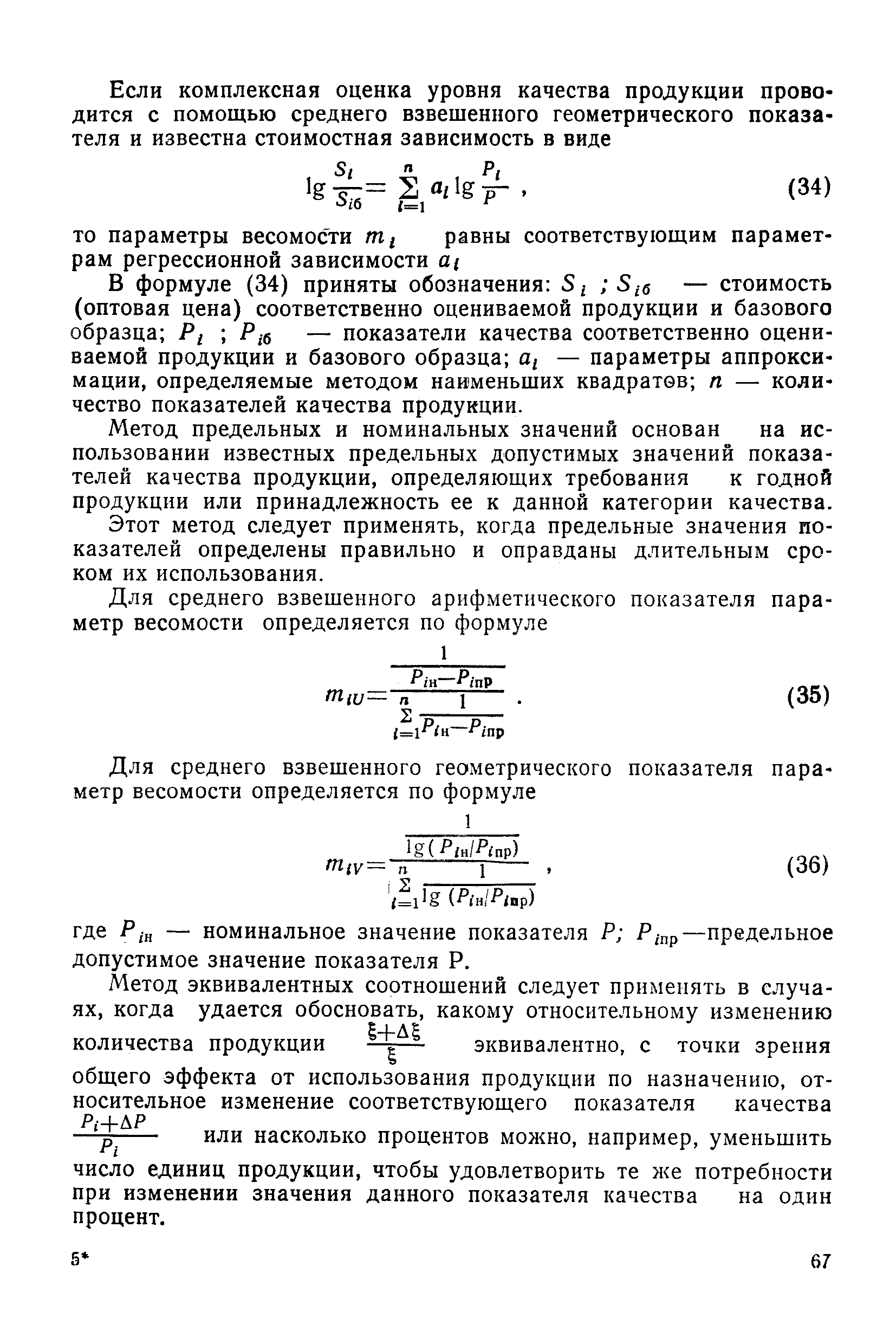 РД 50-149-79