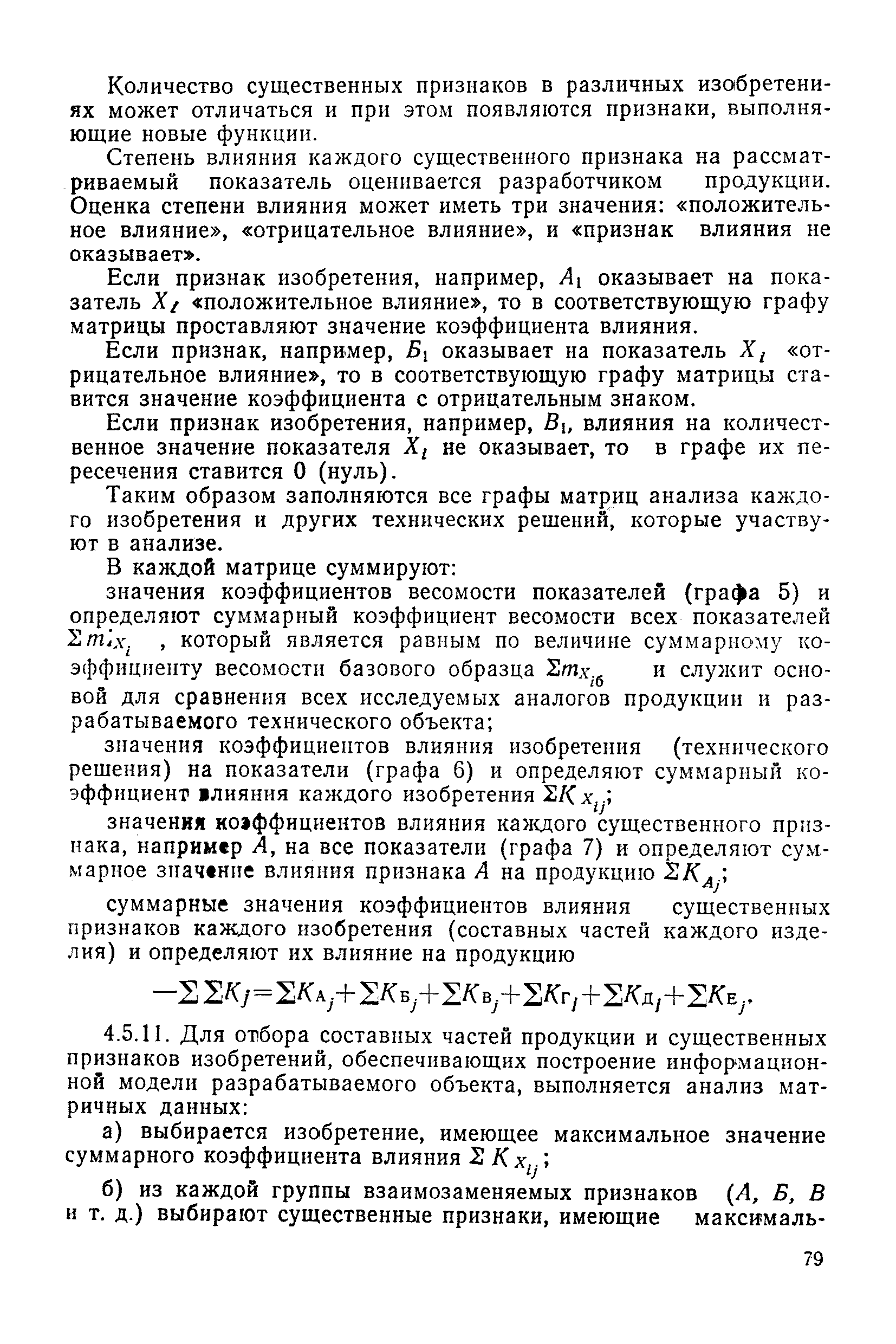 РД 50-149-79