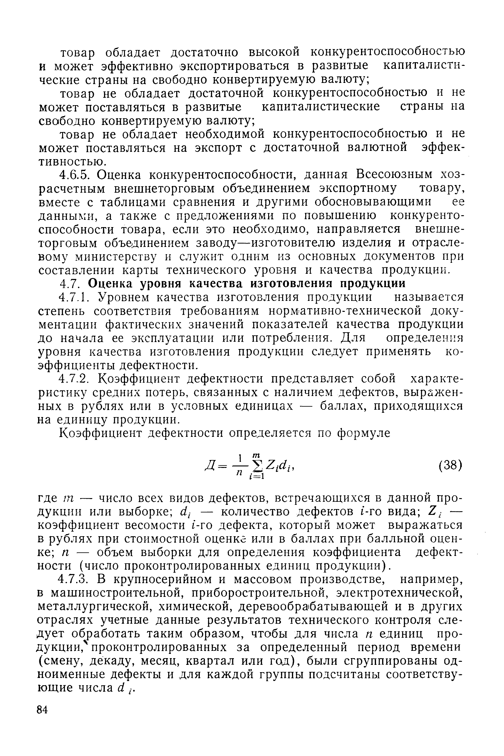 РД 50-149-79