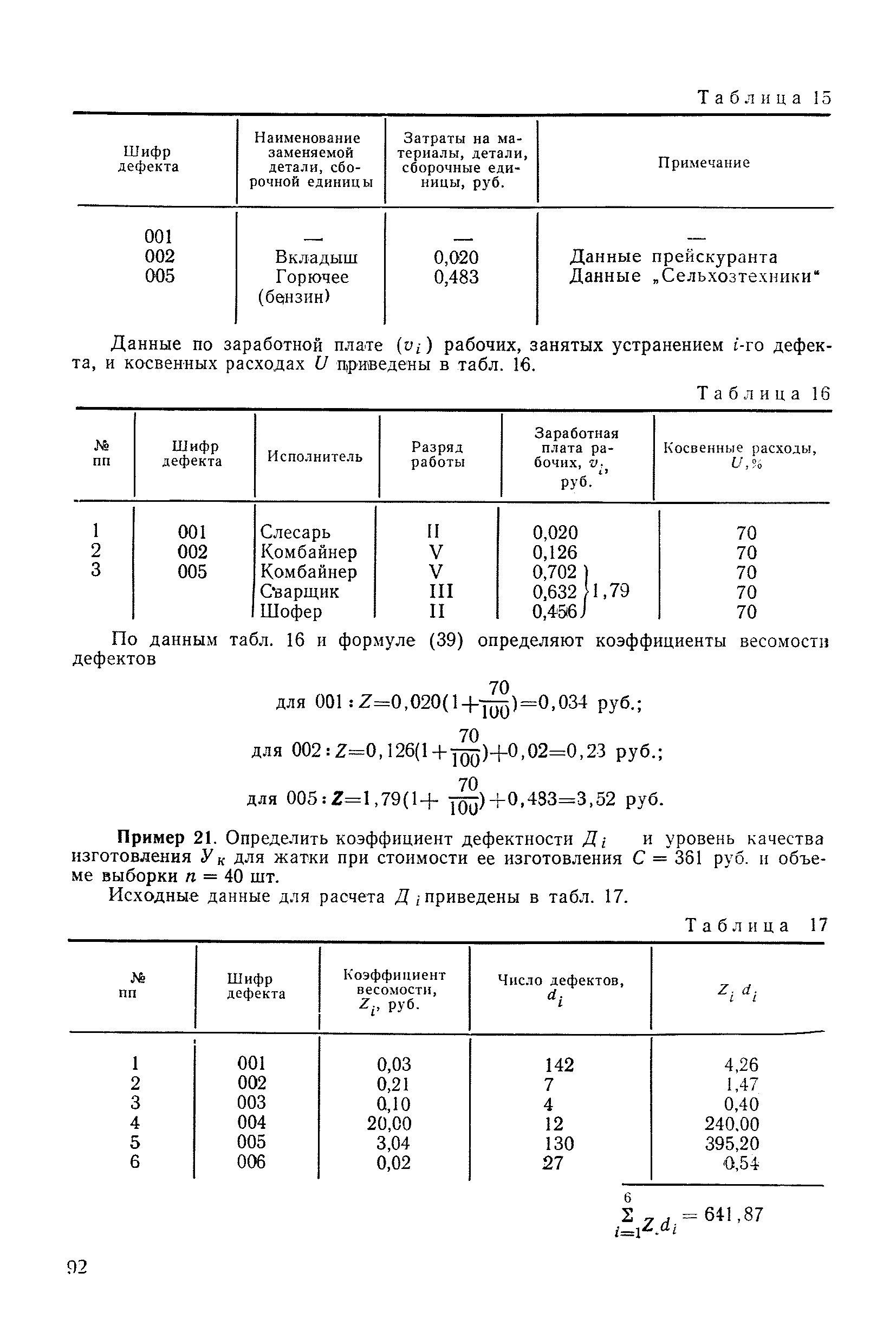 РД 50-149-79