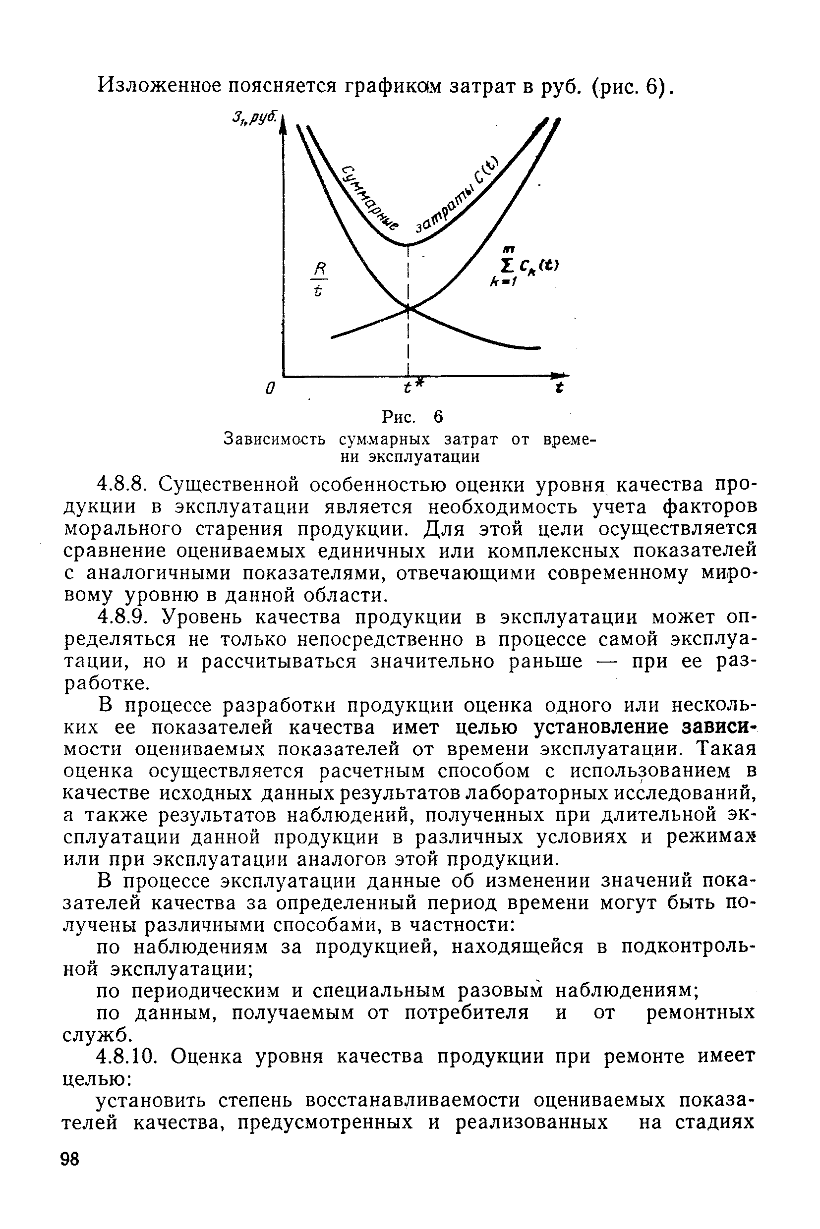 РД 50-149-79