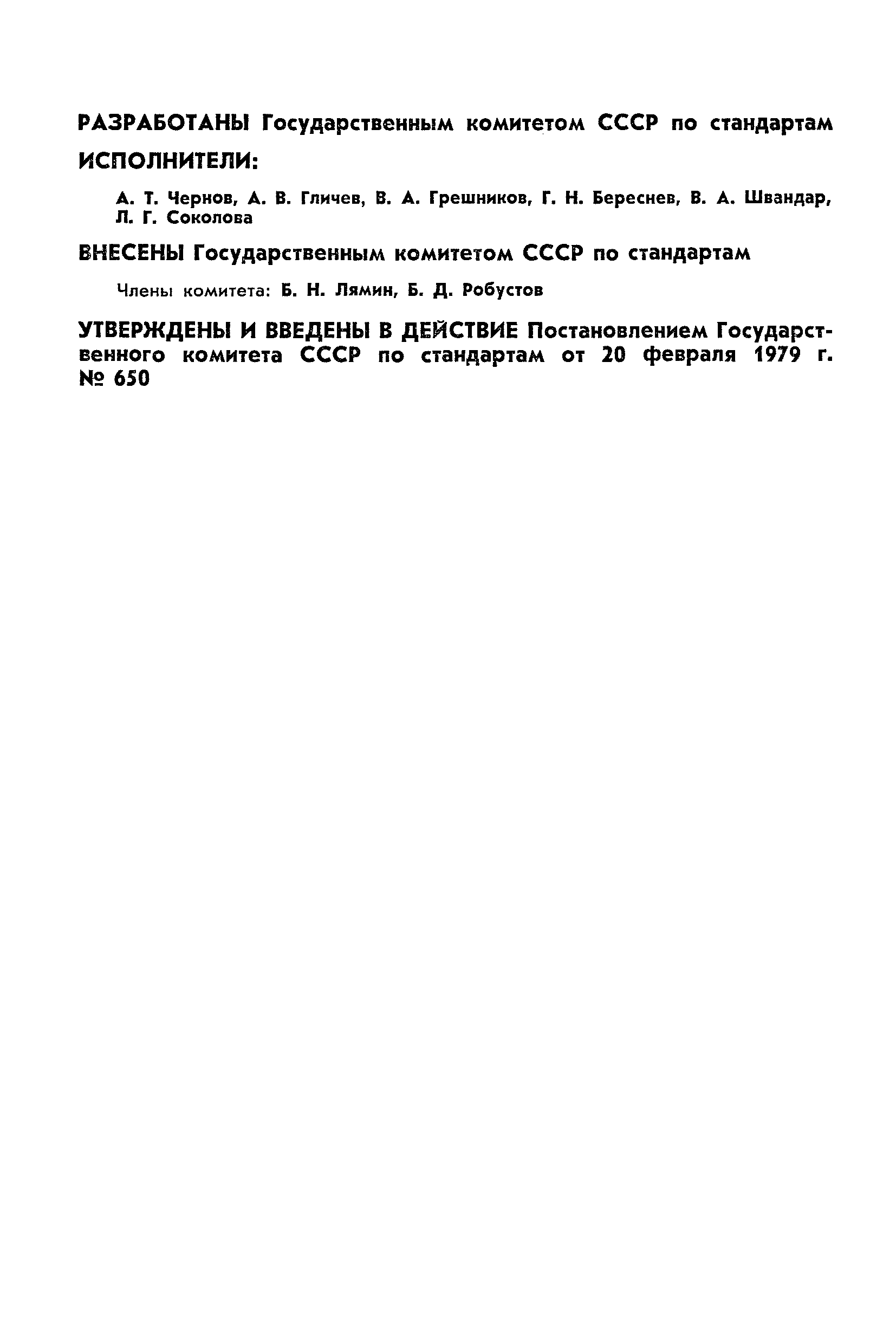 РД 50-143-79