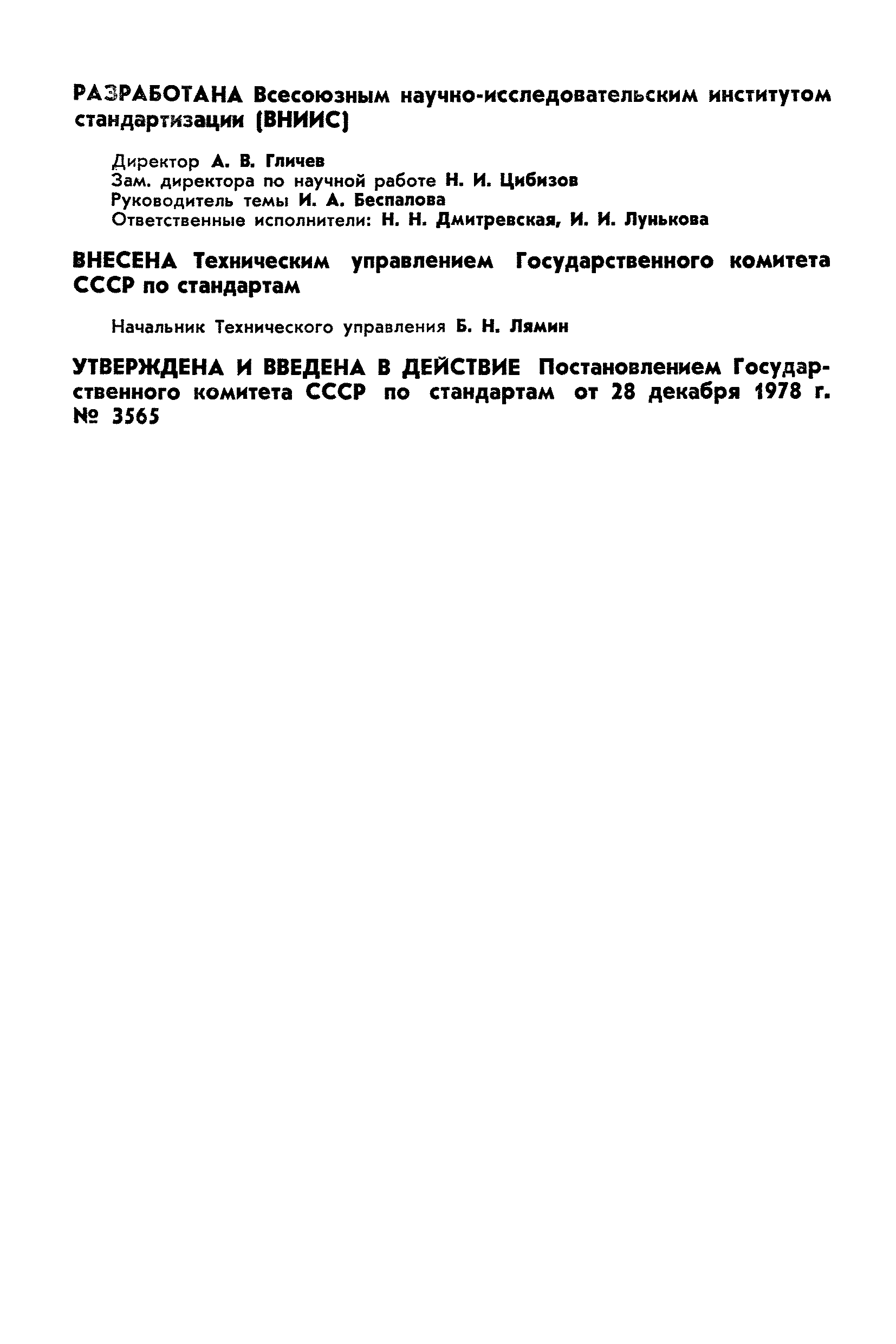 РД 50-139-78